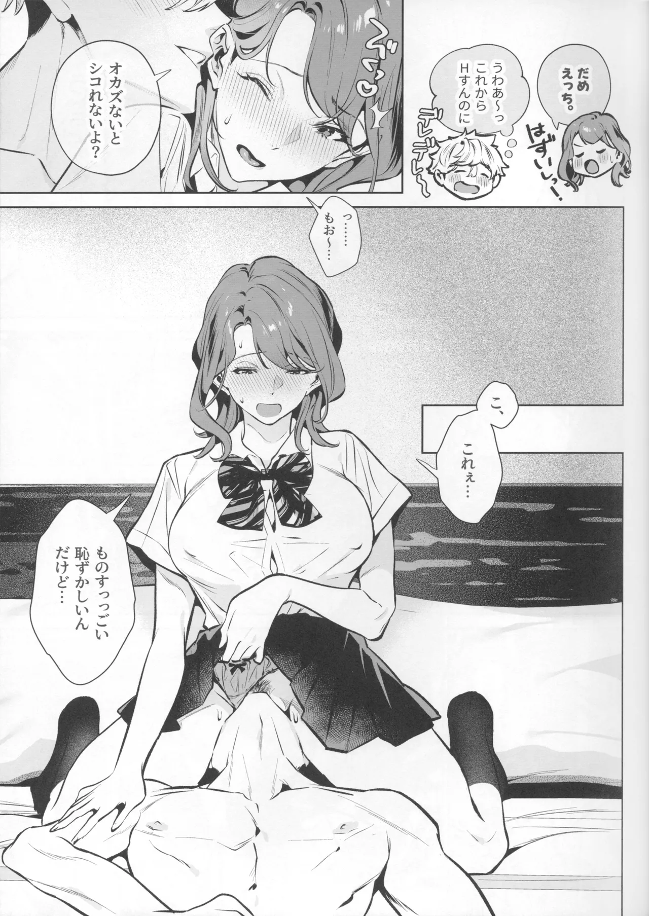やさしさの意図 - page33