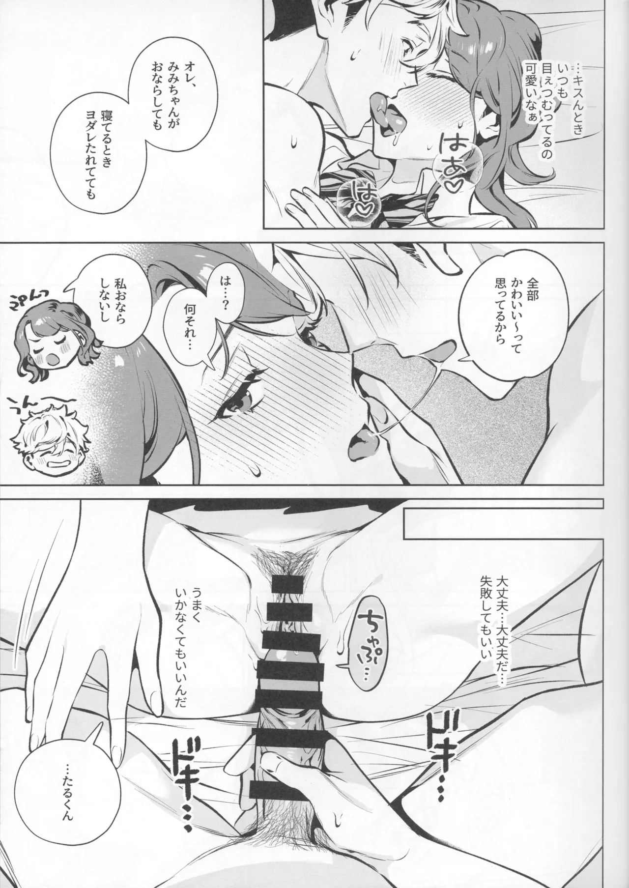 やさしさの意図 - page37