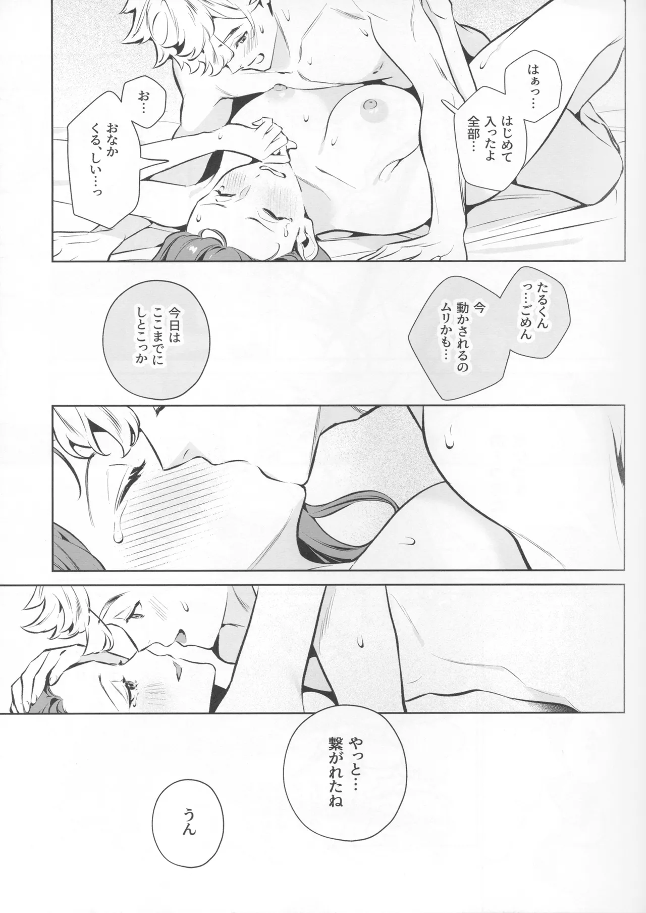 やさしさの意図 - page47