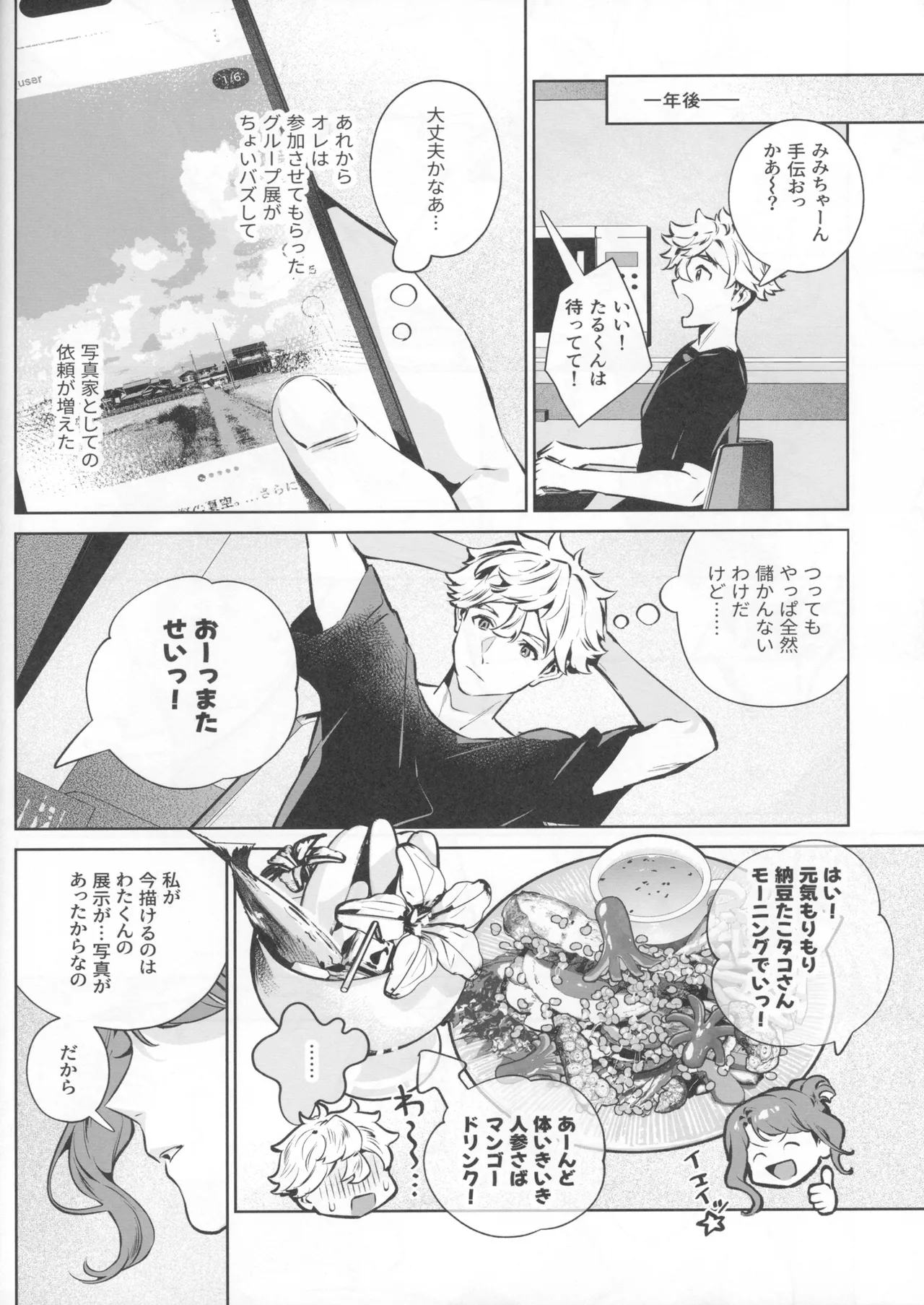 やさしさの意図 - page48