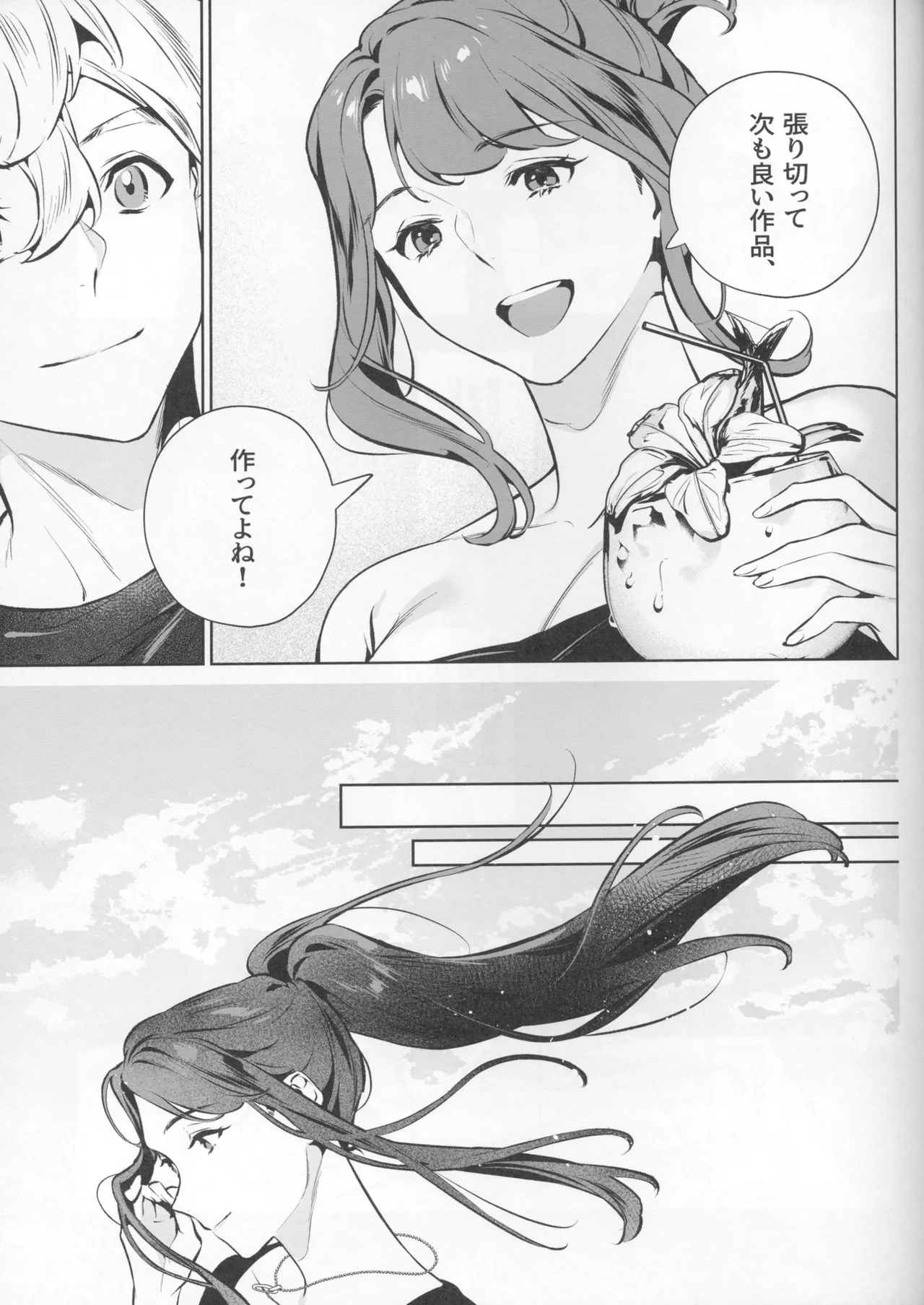 やさしさの意図 - page49