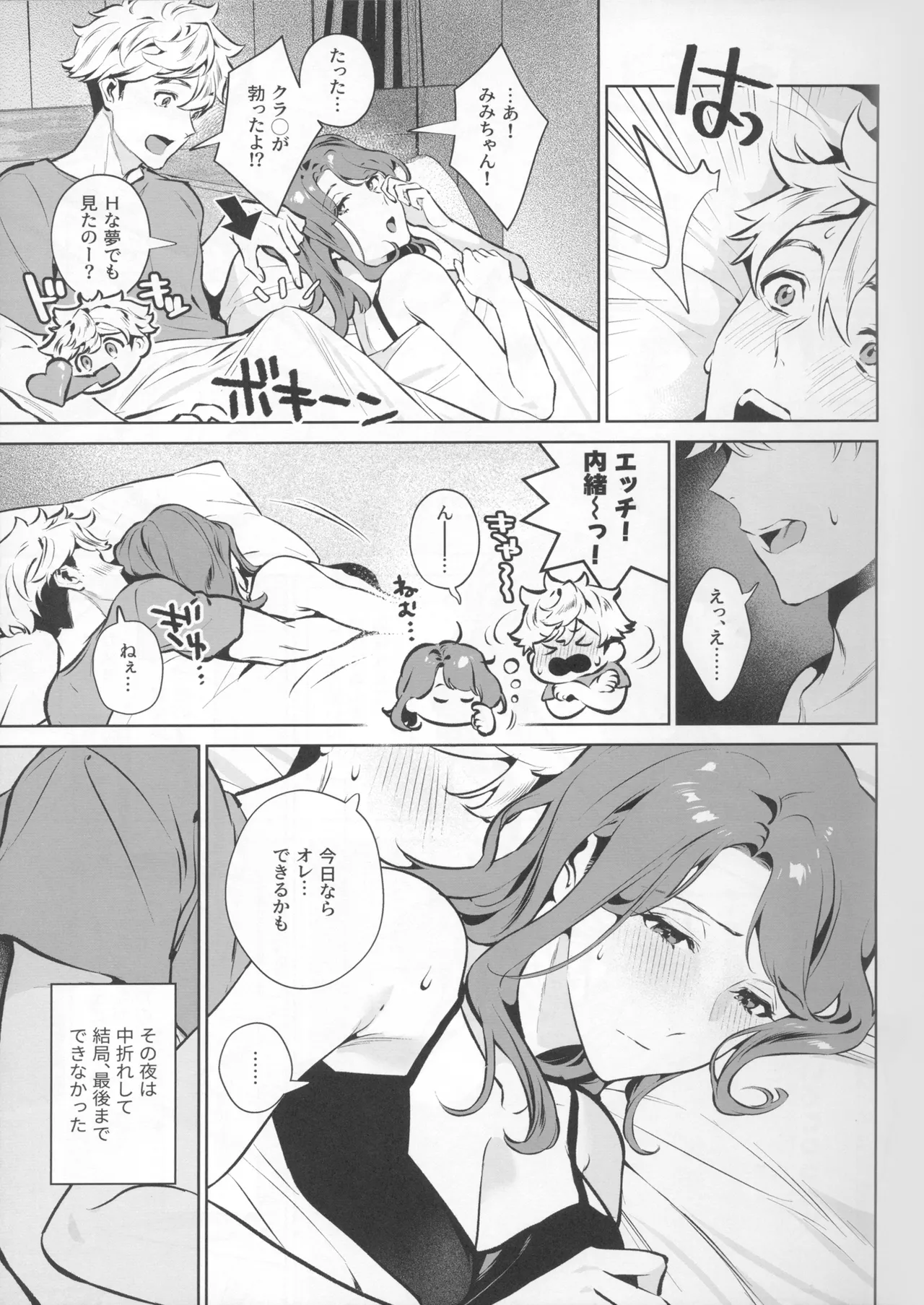 やさしさの意図 - page5