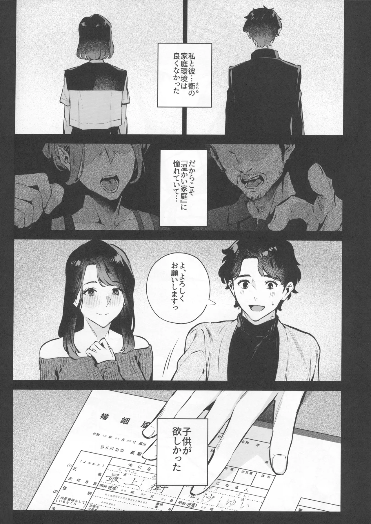 やさしさの意図 - page50