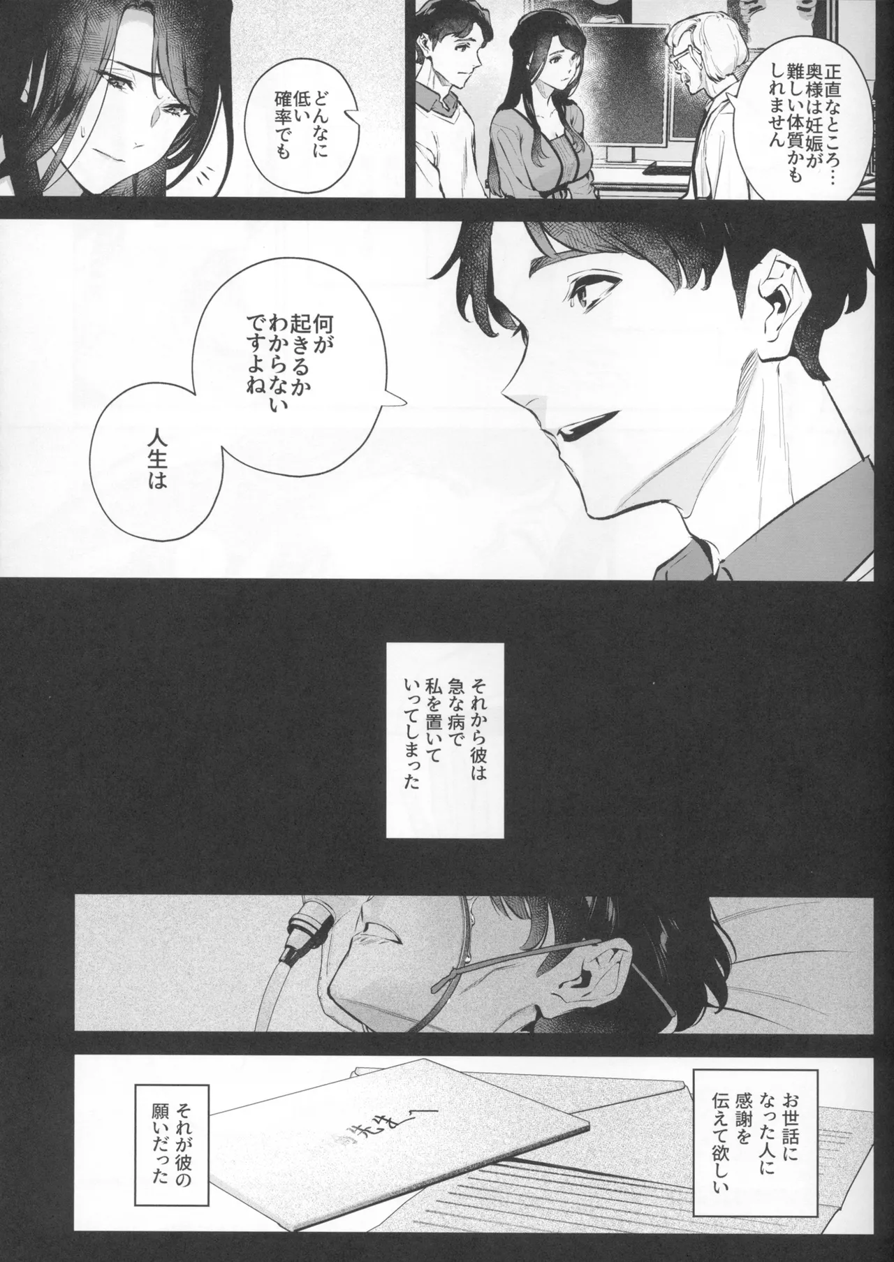 やさしさの意図 - page51