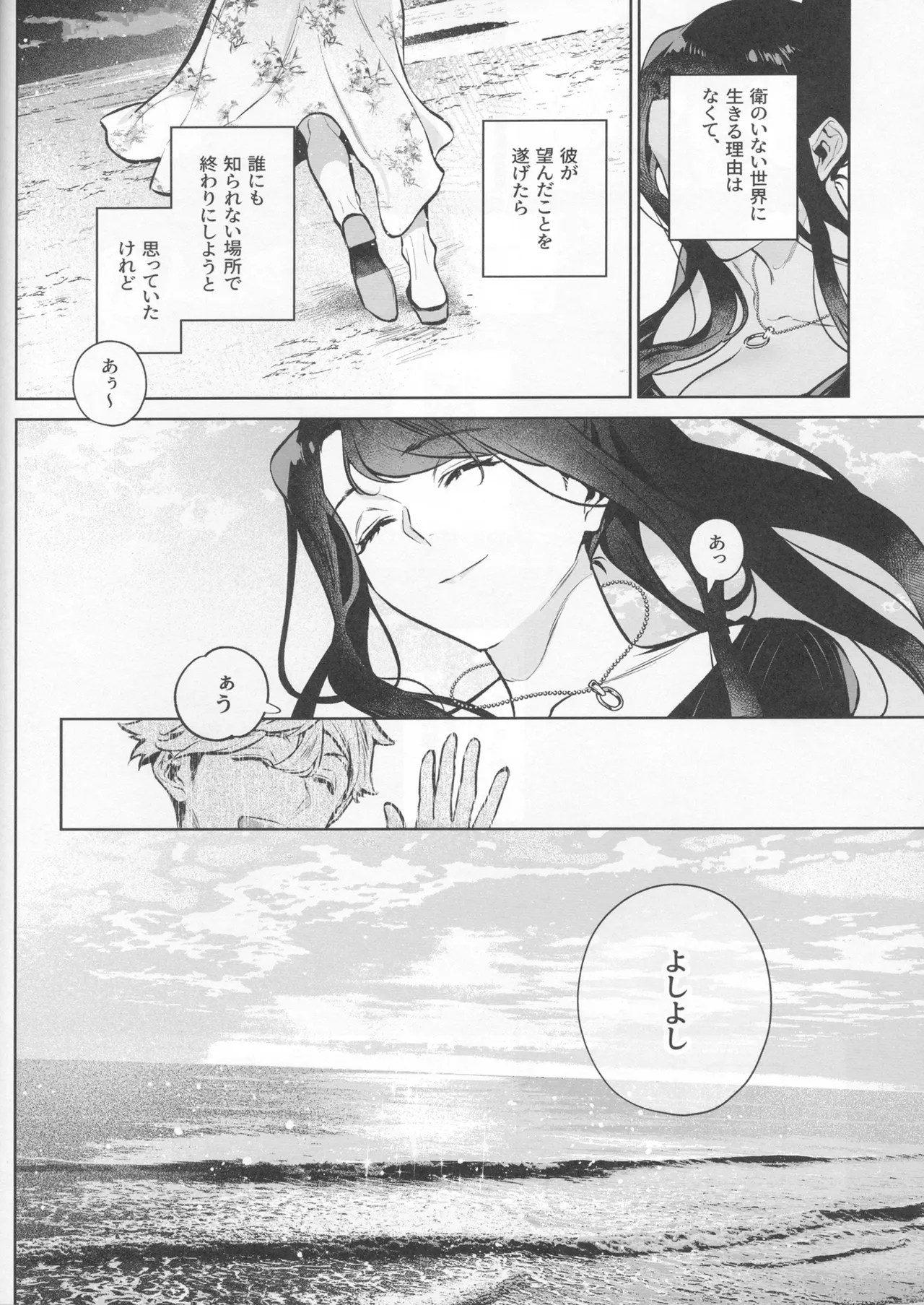 やさしさの意図 - page52