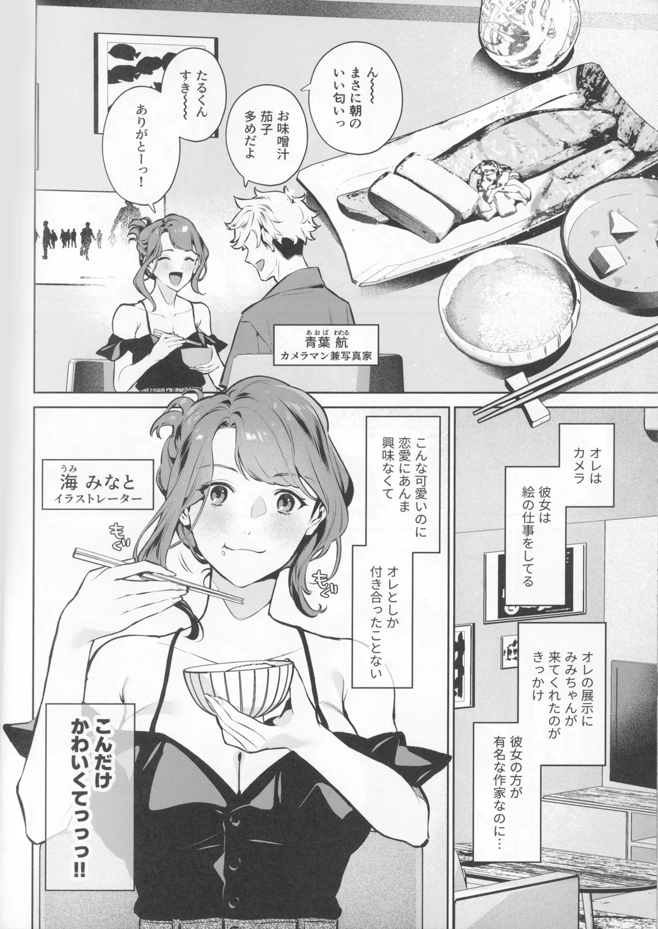 やさしさの意図 - page6