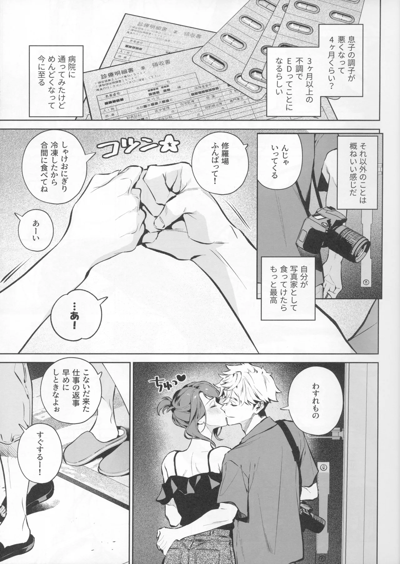やさしさの意図 - page7