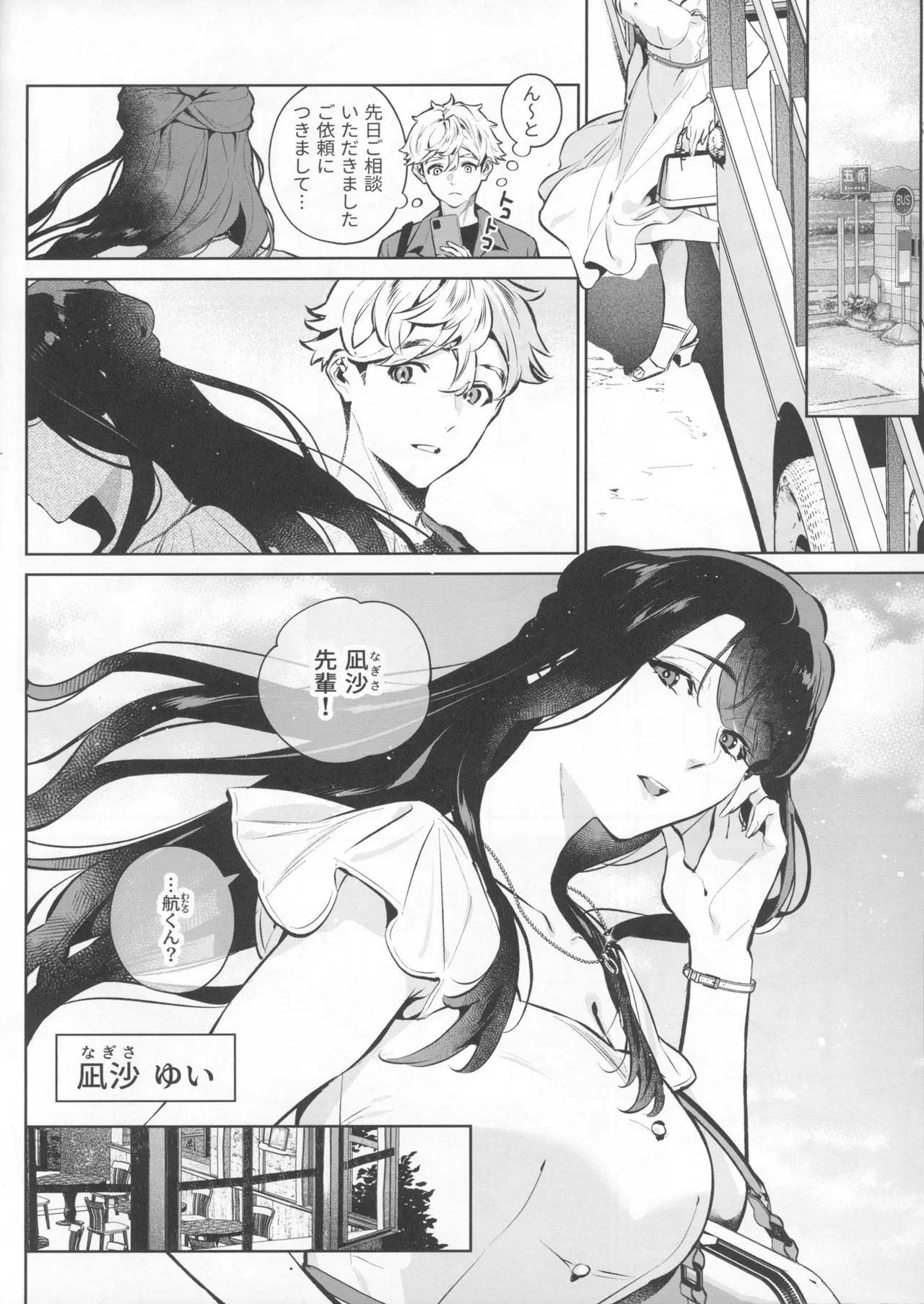 やさしさの意図 - page8