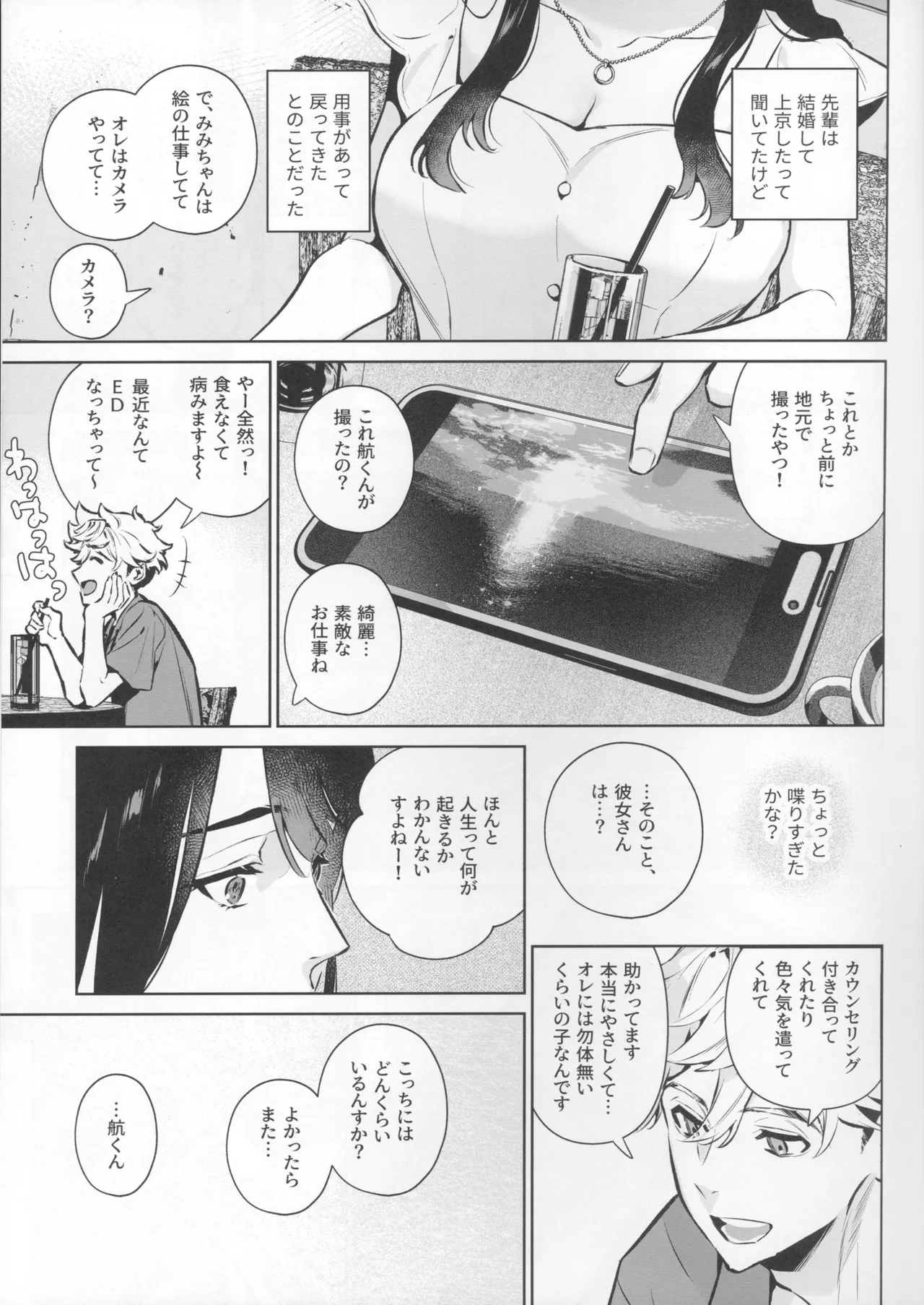 やさしさの意図 - page9