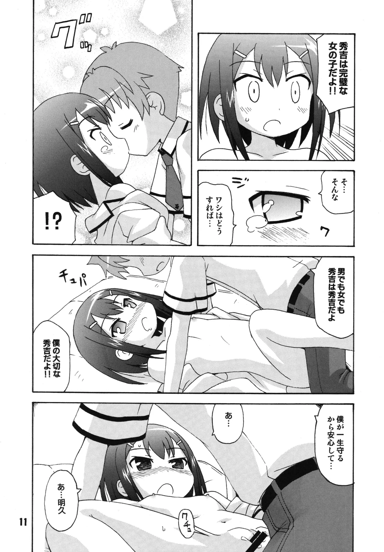 バカテックス - page10