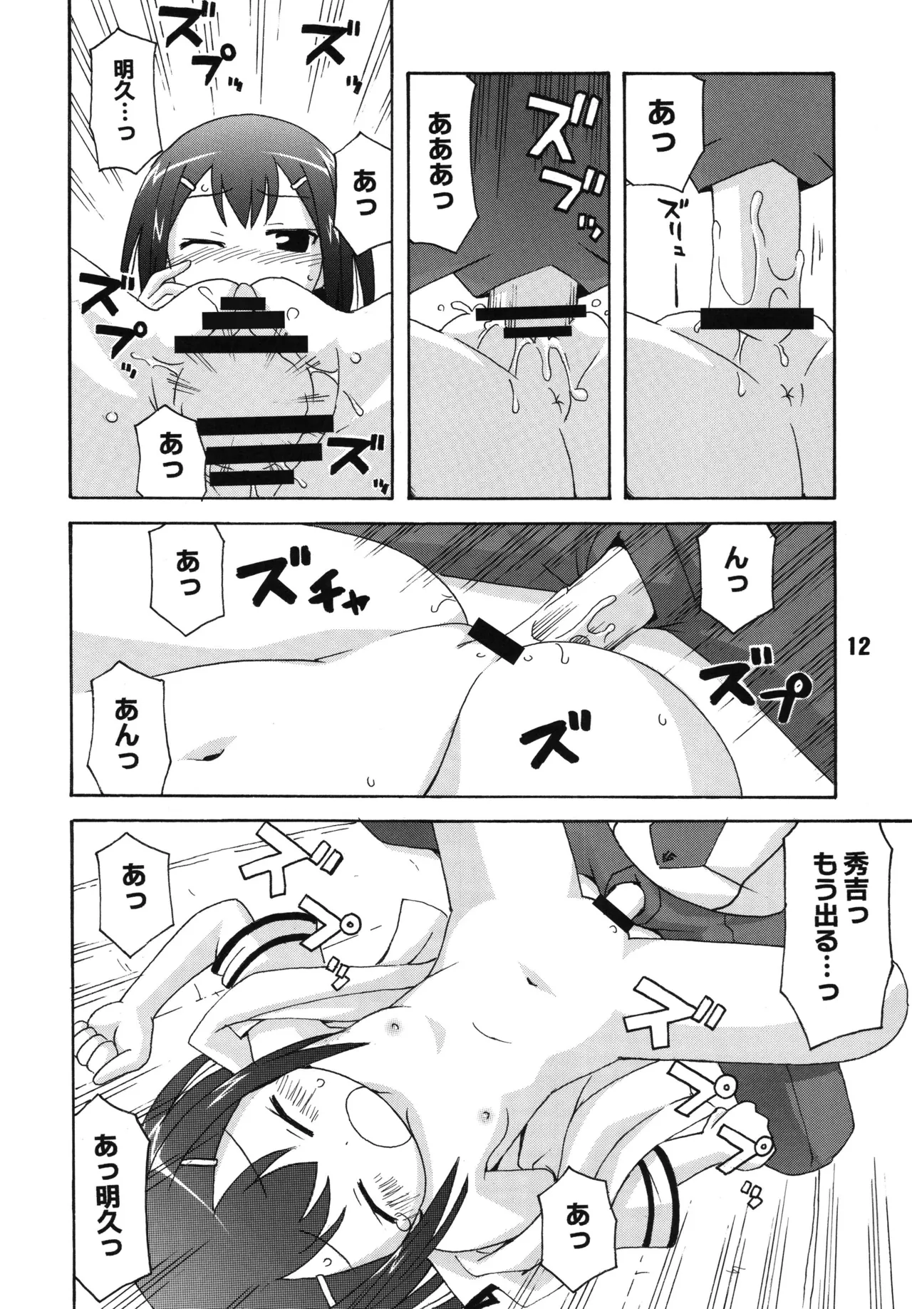 バカテックス - page11