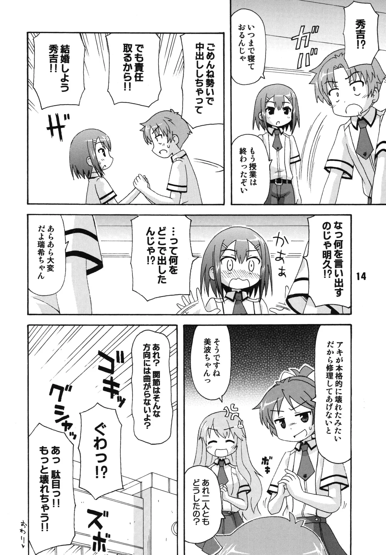 バカテックス - page13