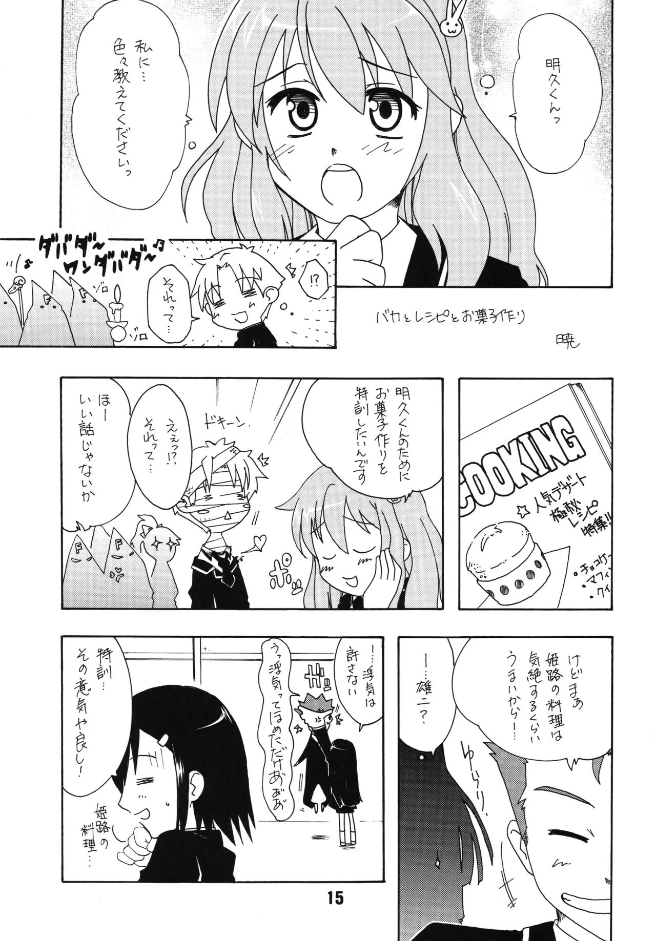 バカテックス - page14