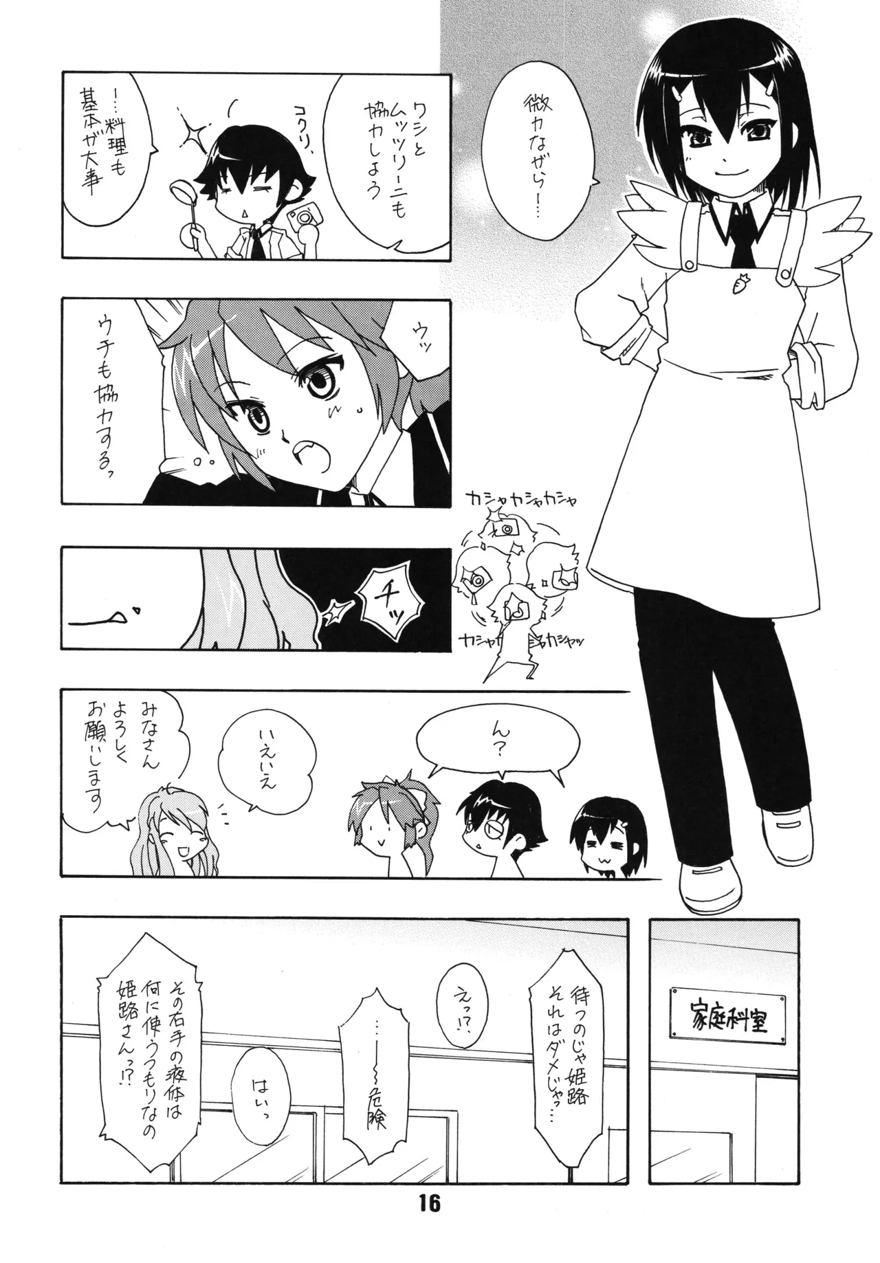 バカテックス - page15