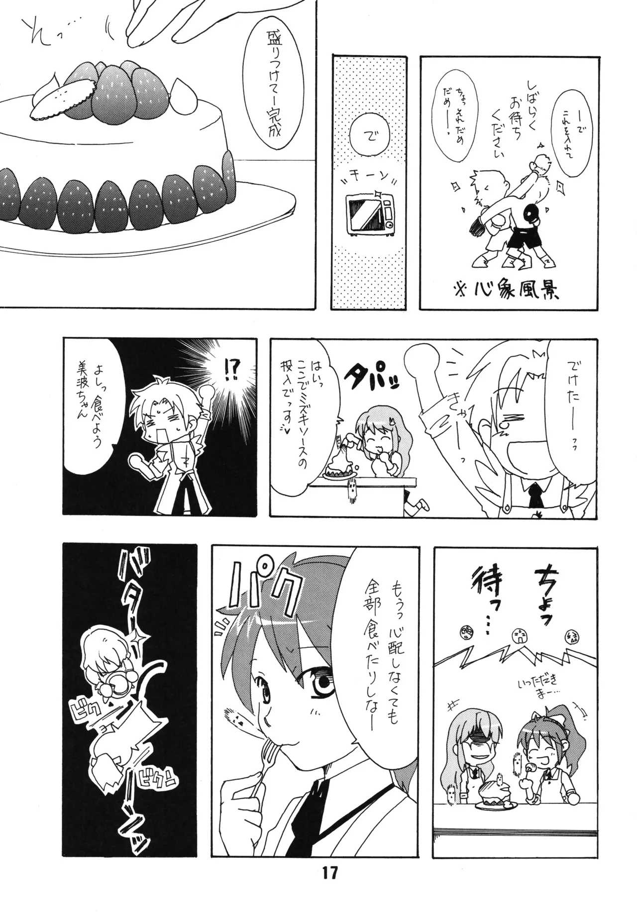 バカテックス - page16