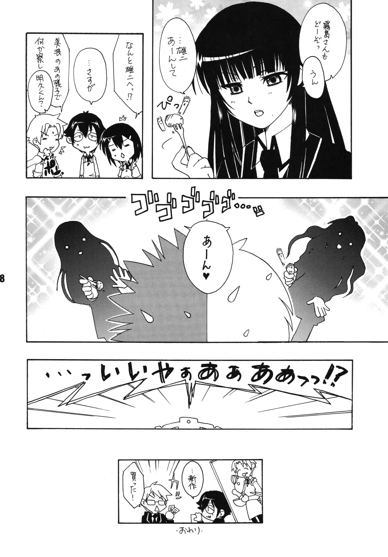 バカテックス - page17