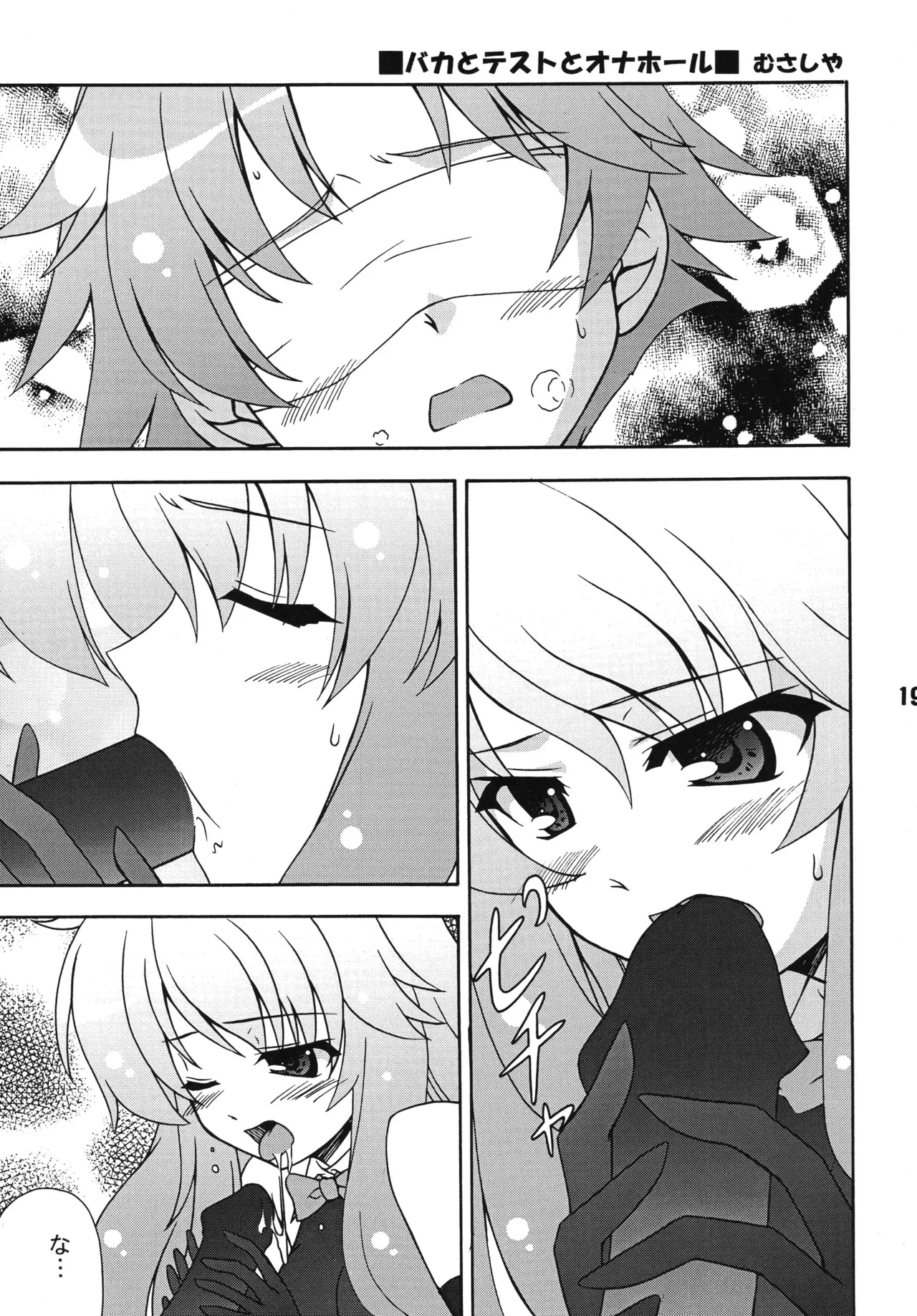 バカテックス - page18