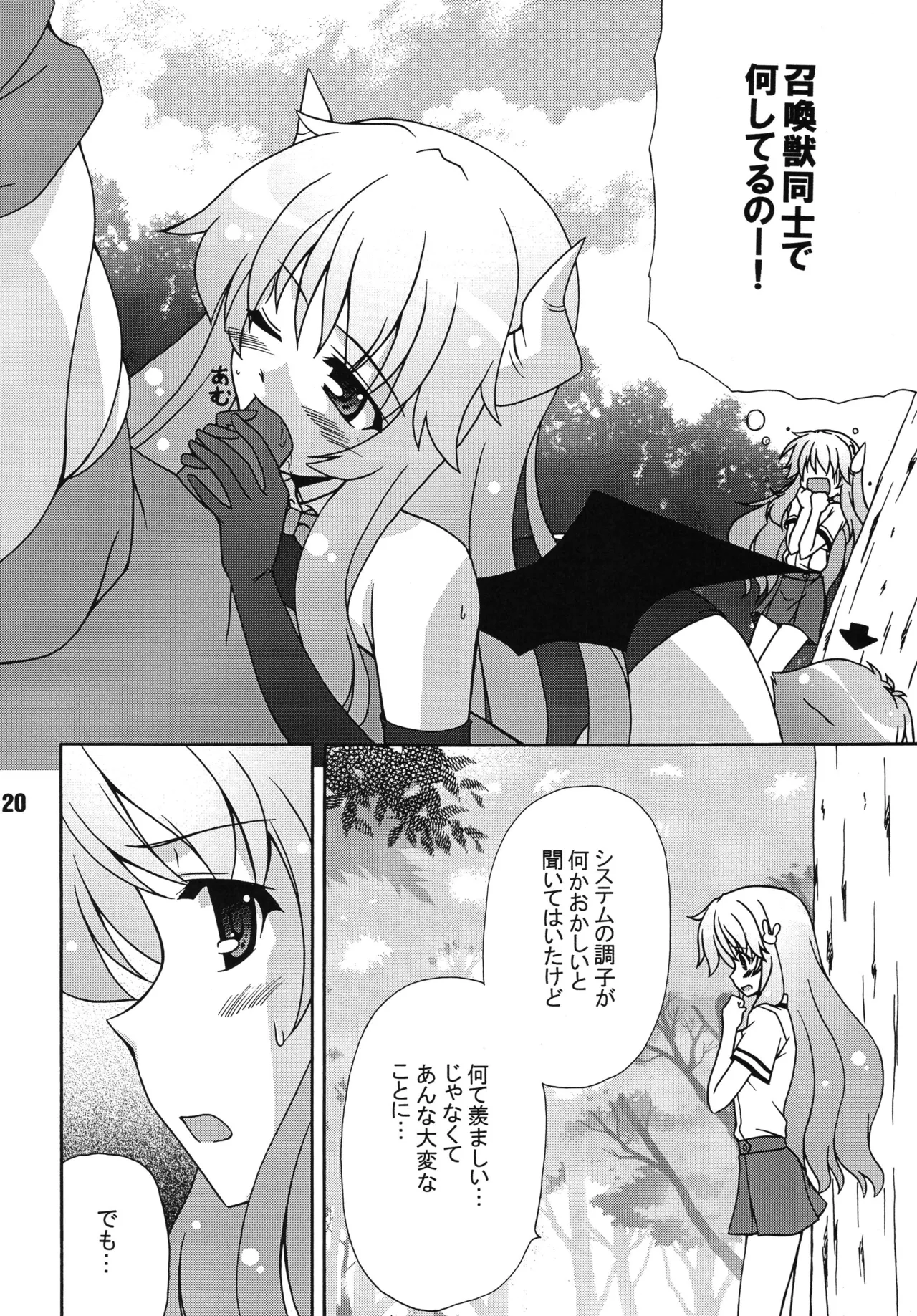 バカテックス - page19