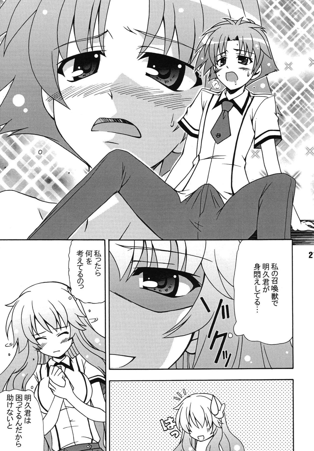 バカテックス - page20