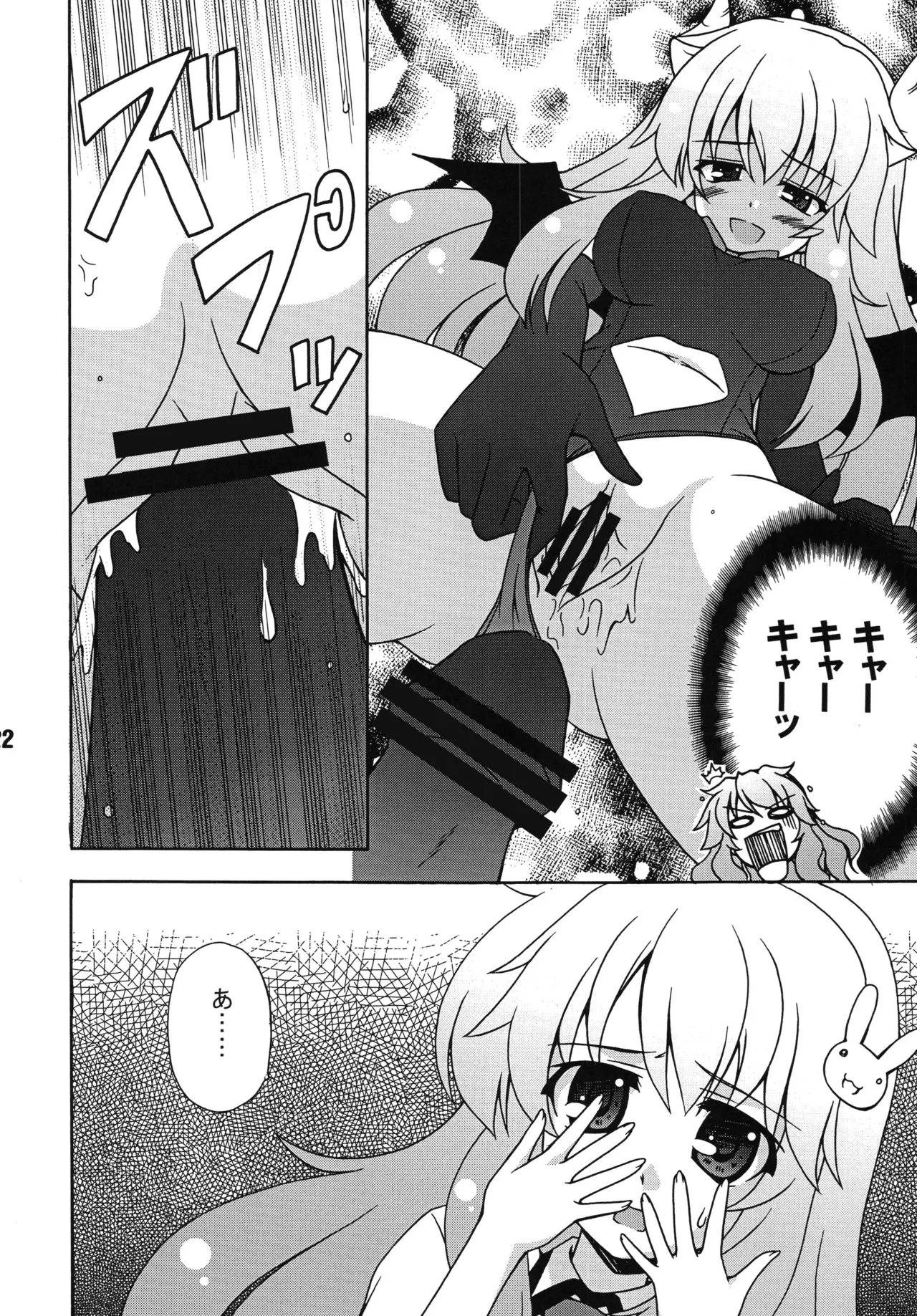 バカテックス - page21