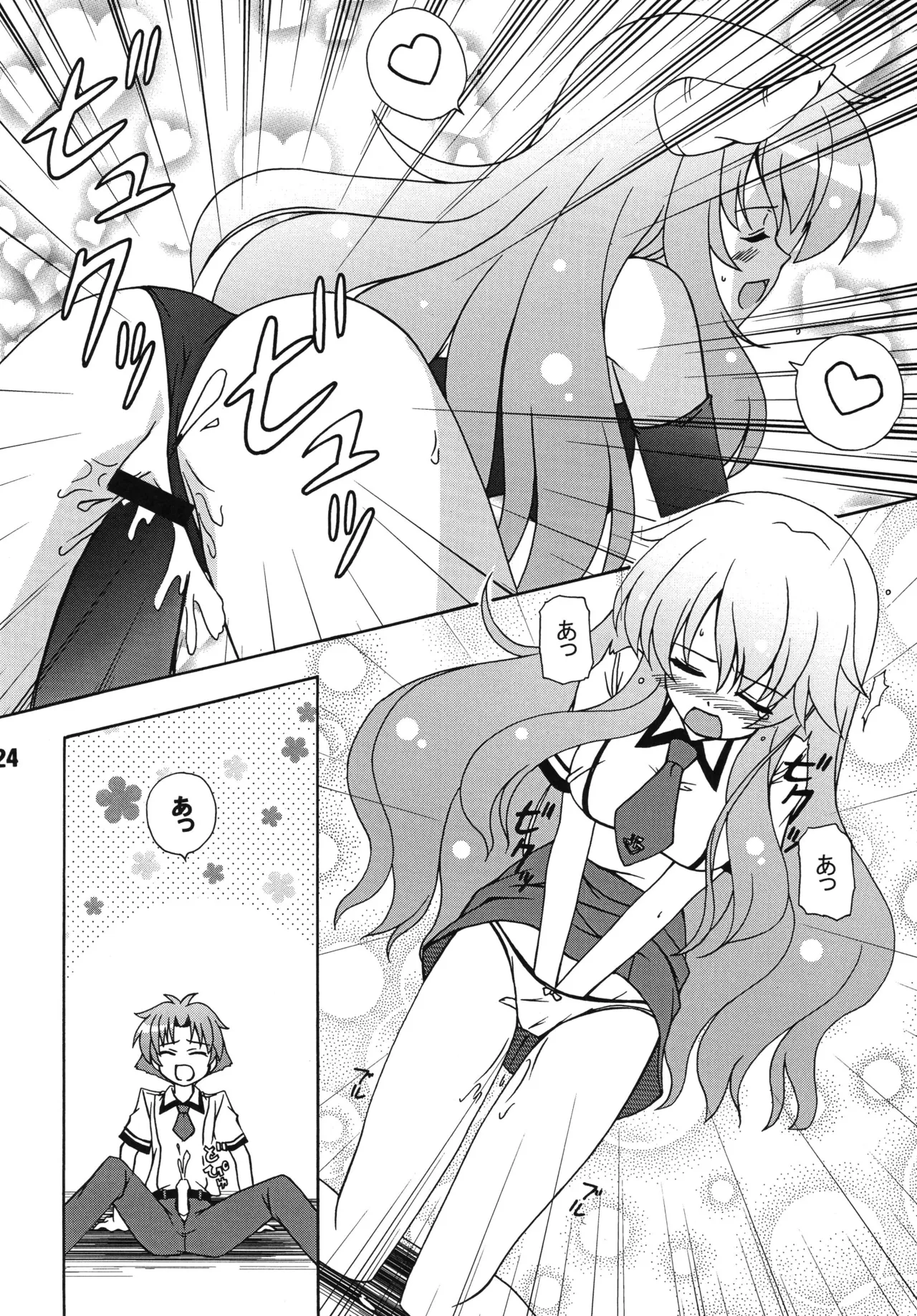 バカテックス - page23