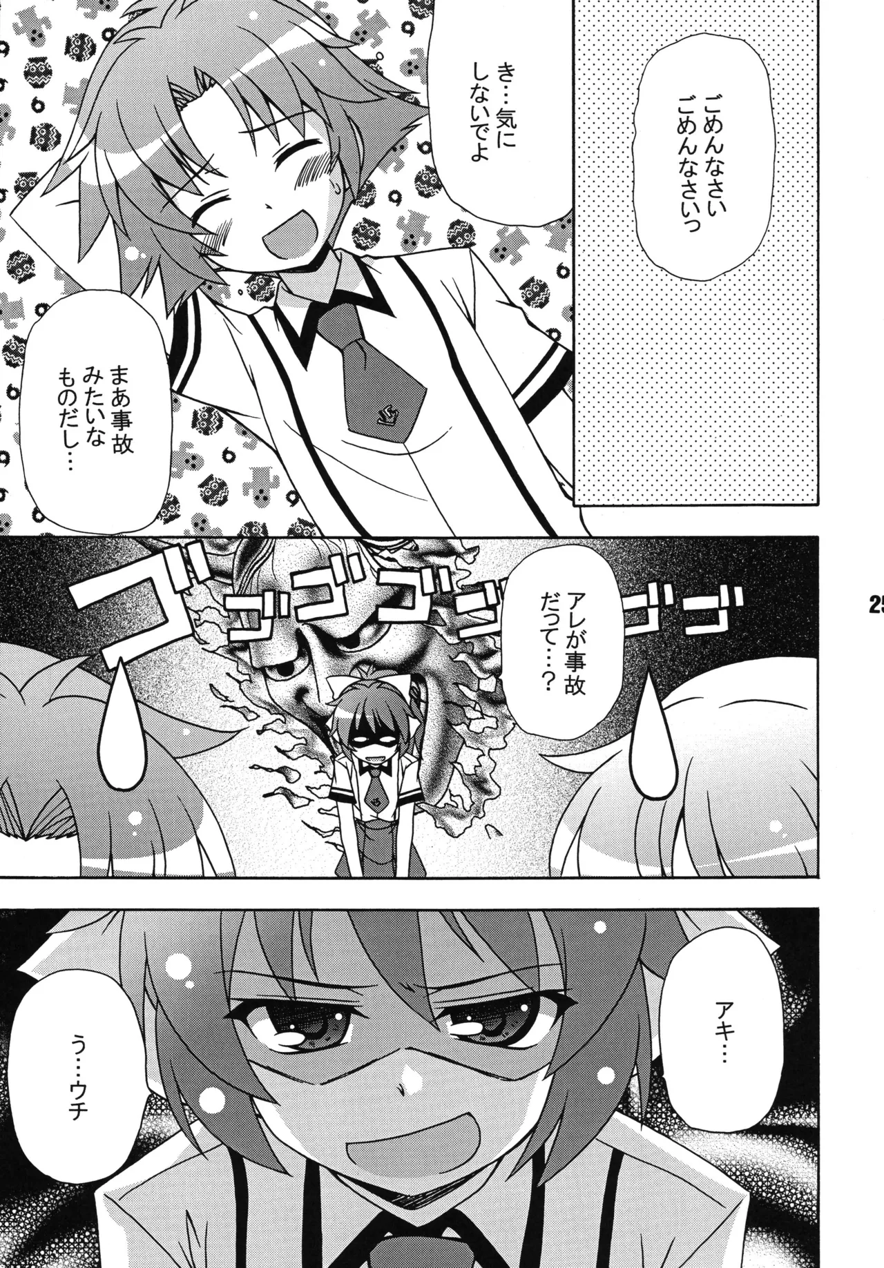 バカテックス - page24