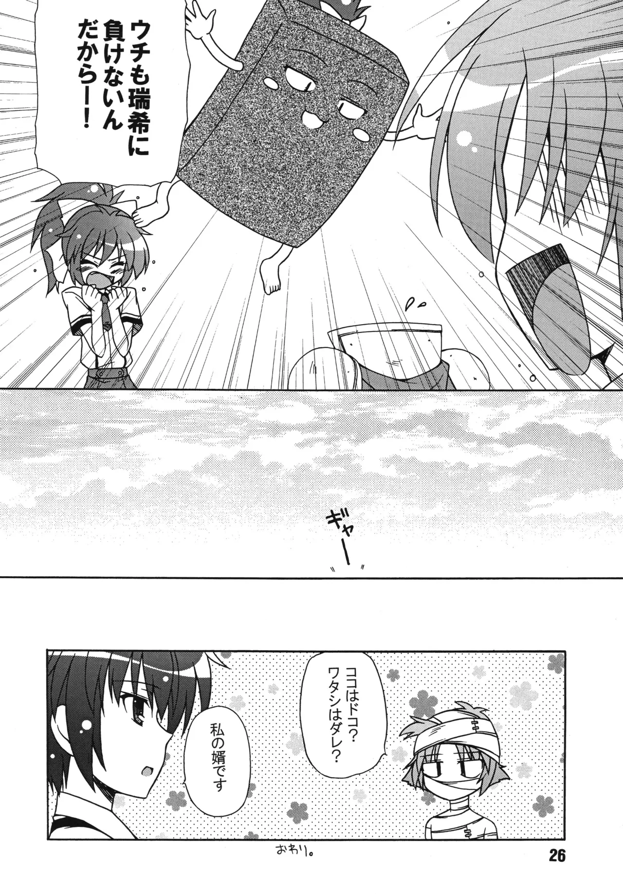 バカテックス - page25