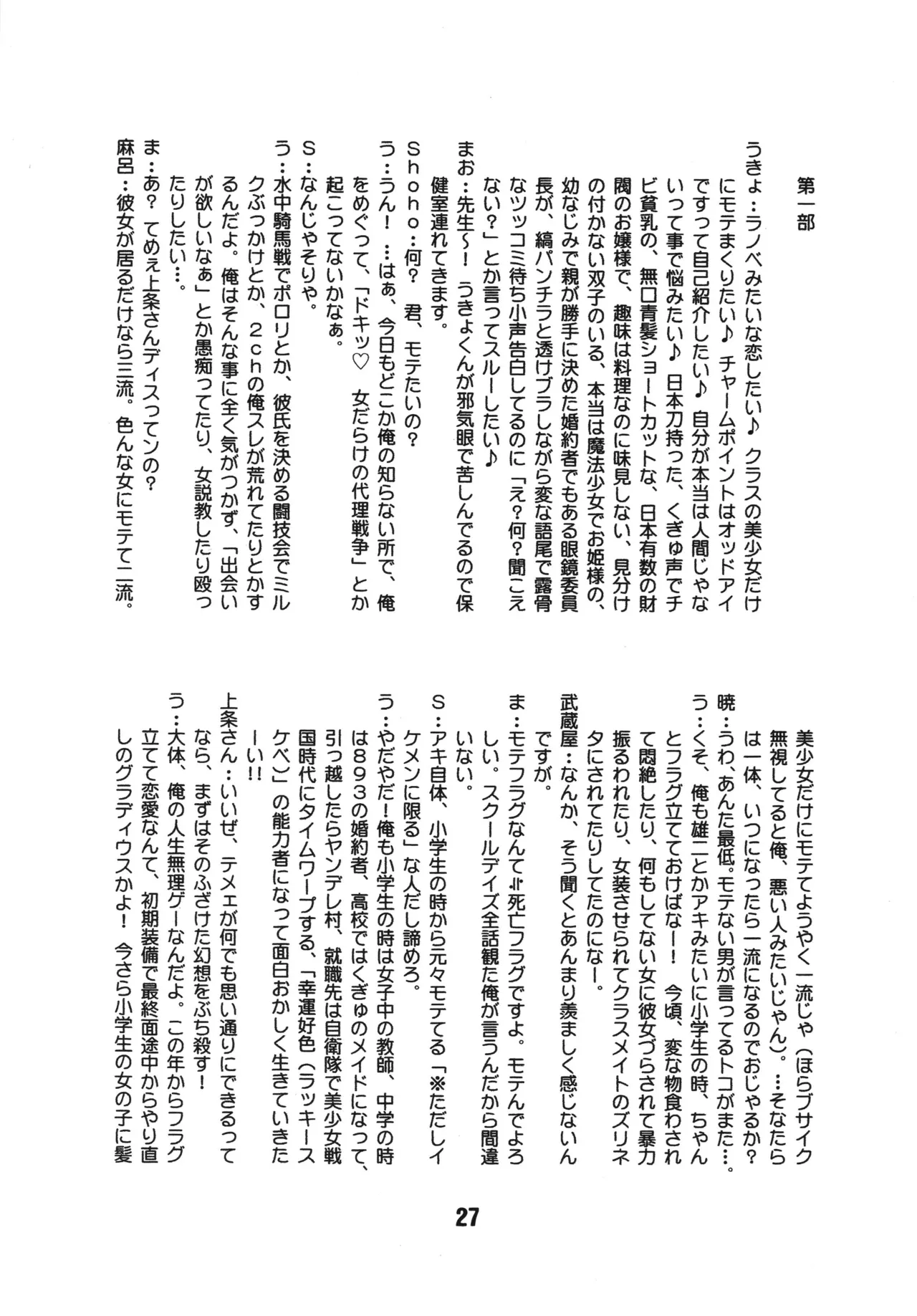 バカテックス - page26
