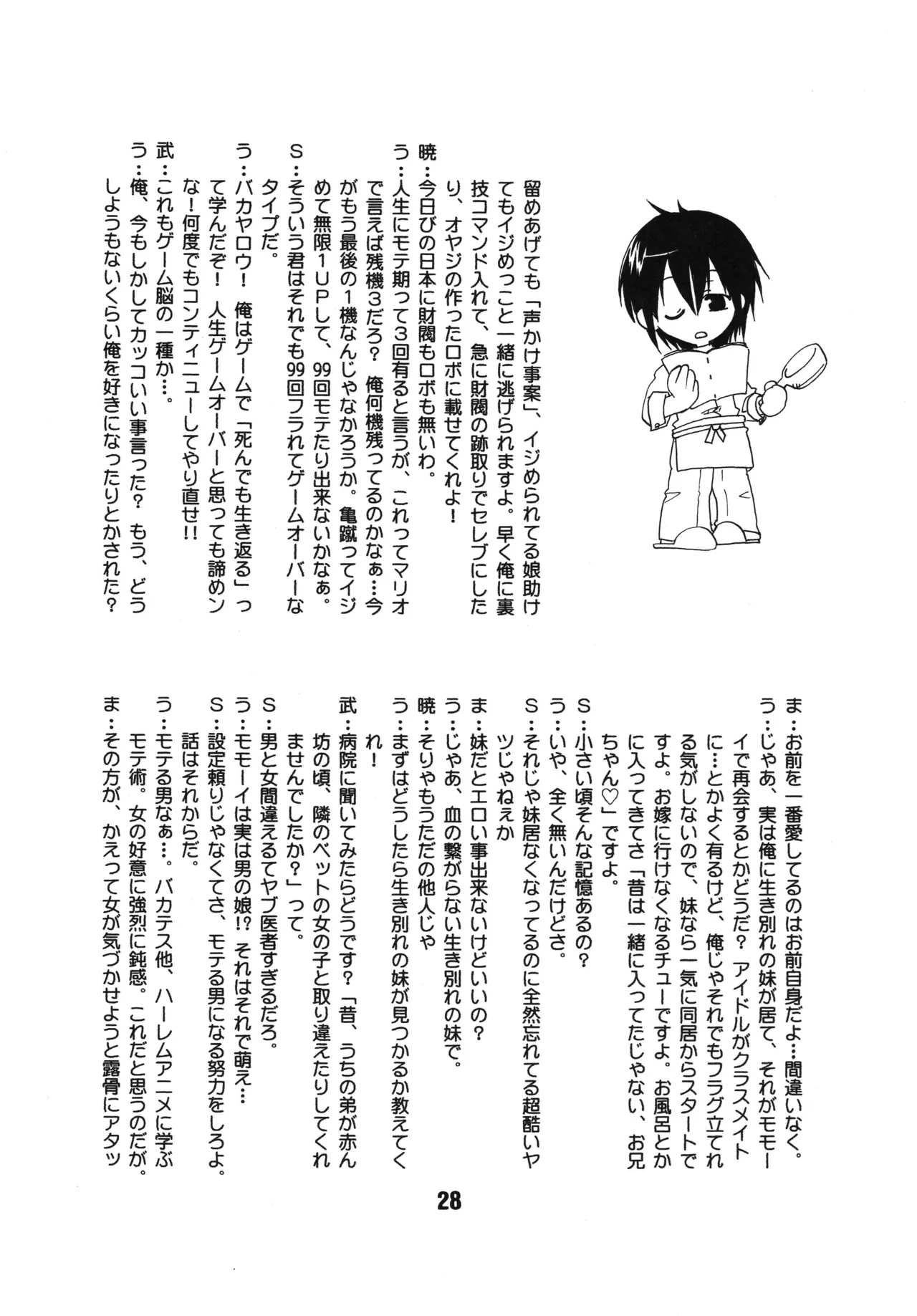 バカテックス - page27
