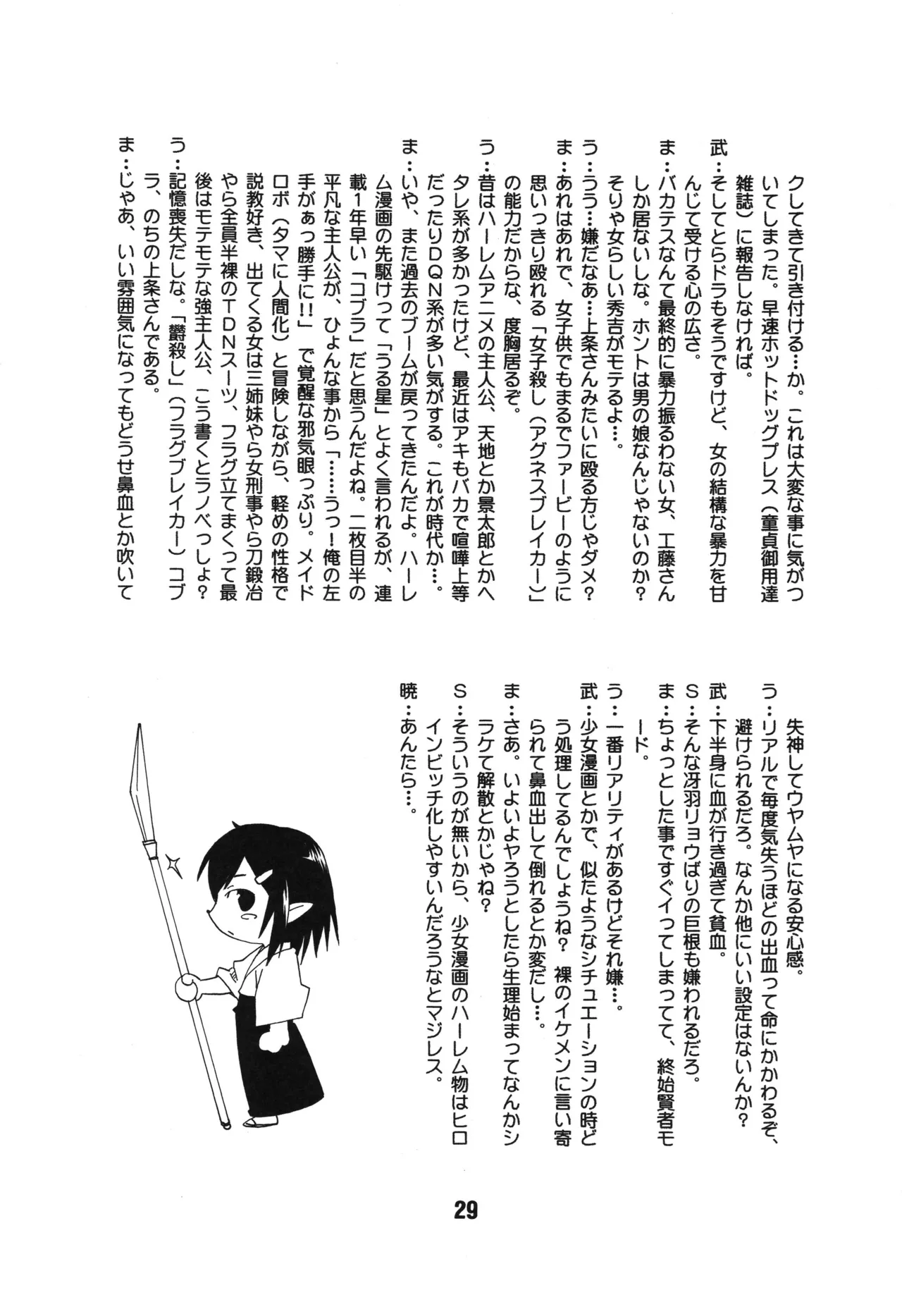 バカテックス - page28