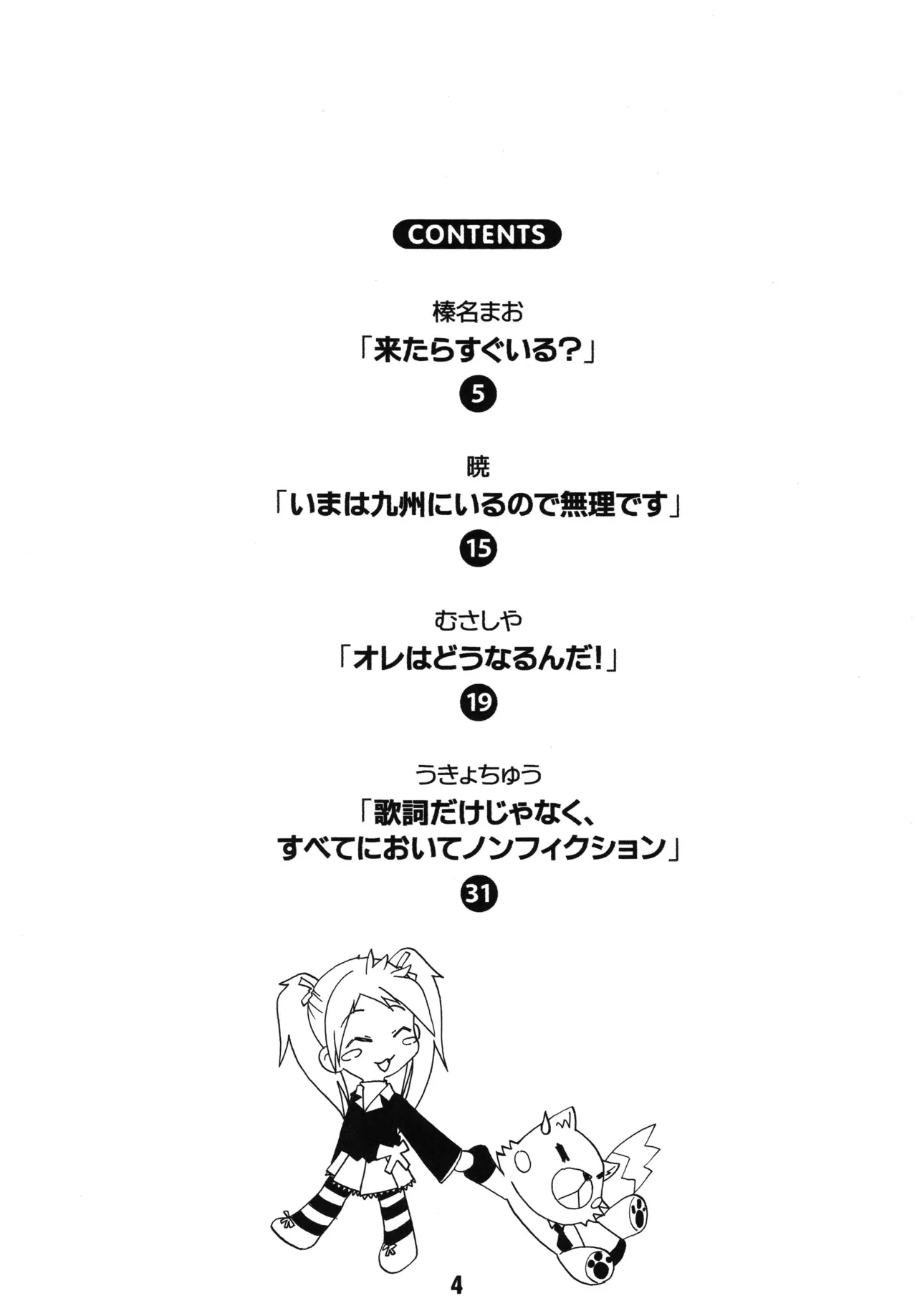 バカテックス - page3
