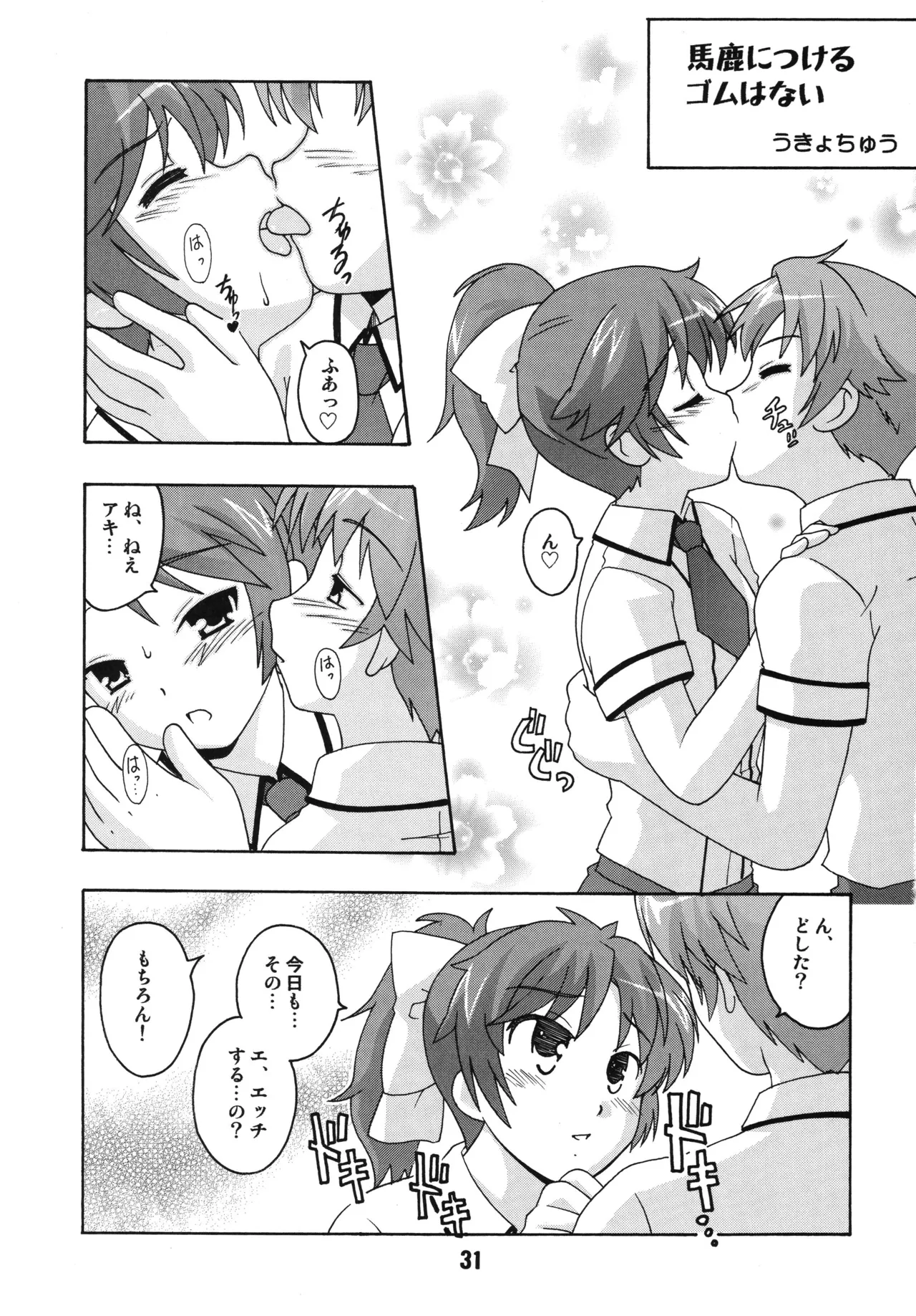 バカテックス - page30