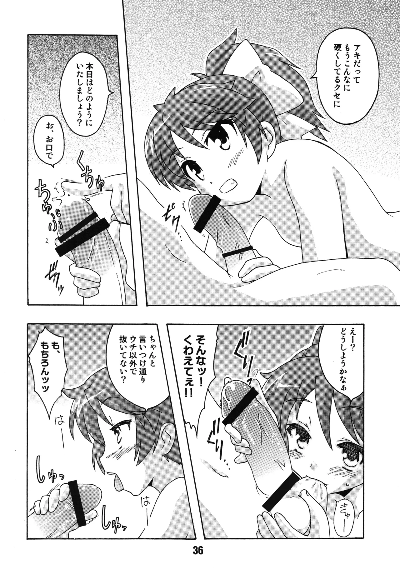 バカテックス - page35