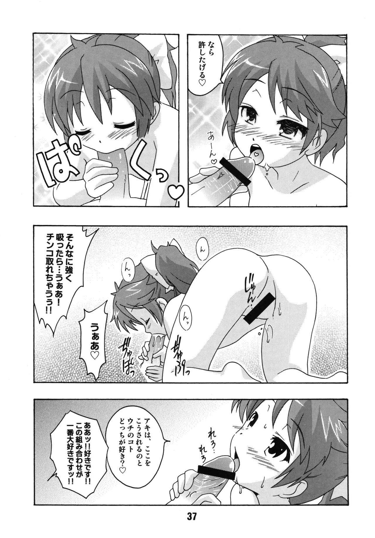 バカテックス - page36