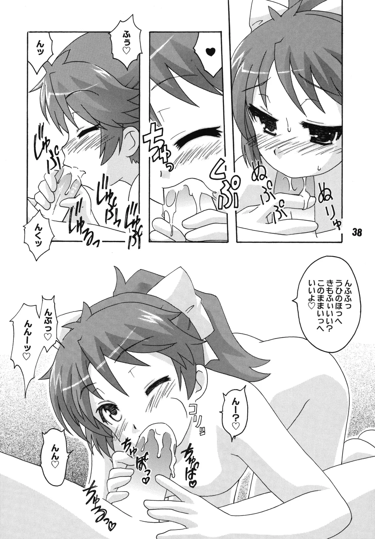 バカテックス - page37