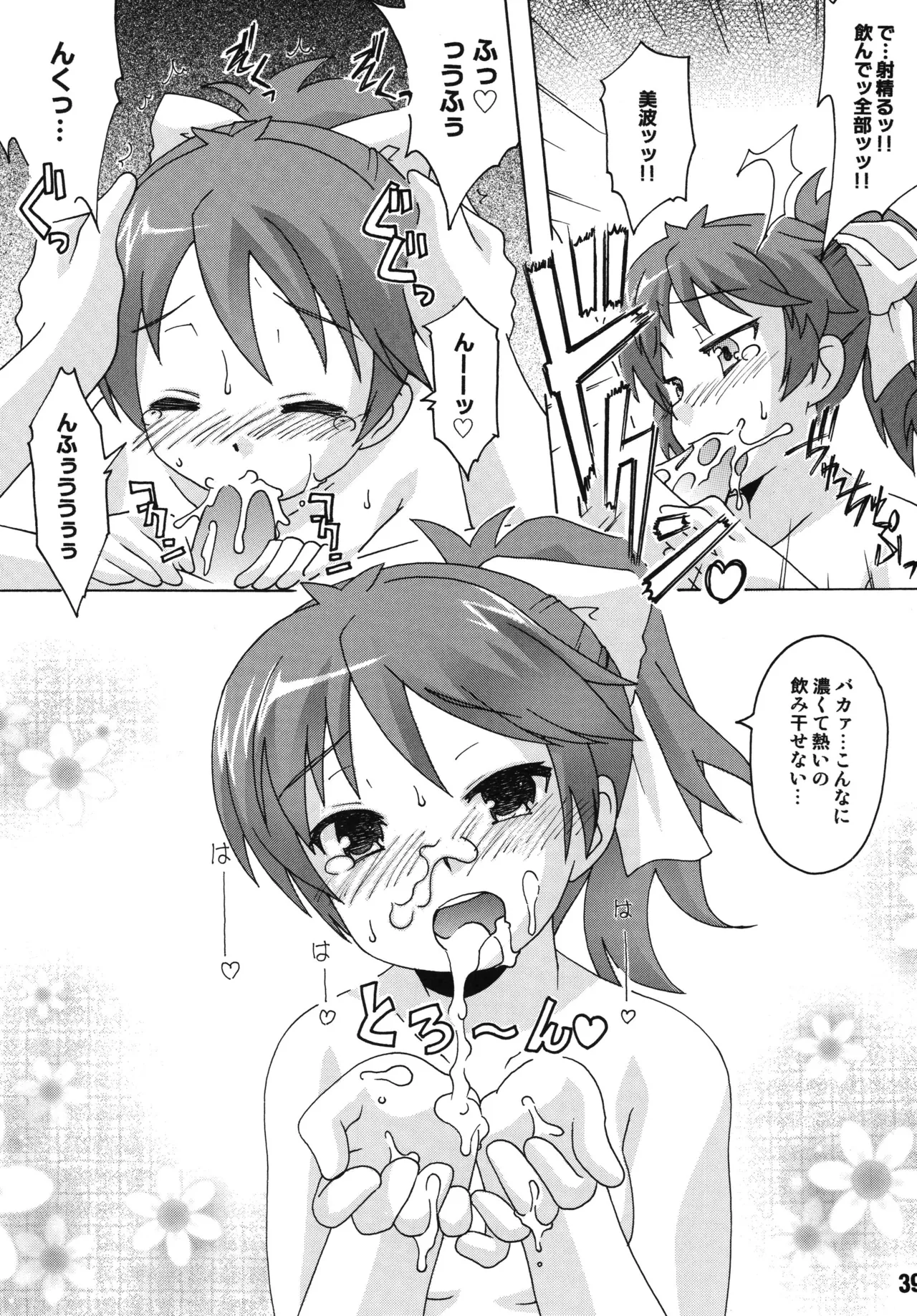 バカテックス - page38