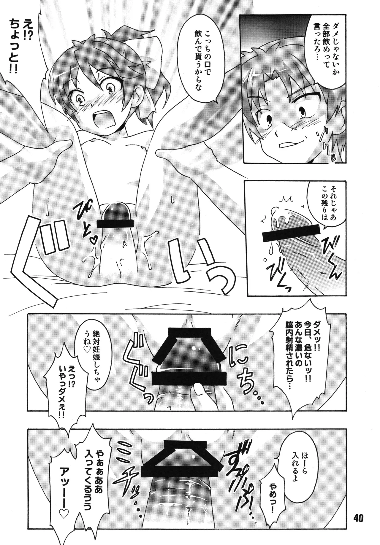 バカテックス - page39