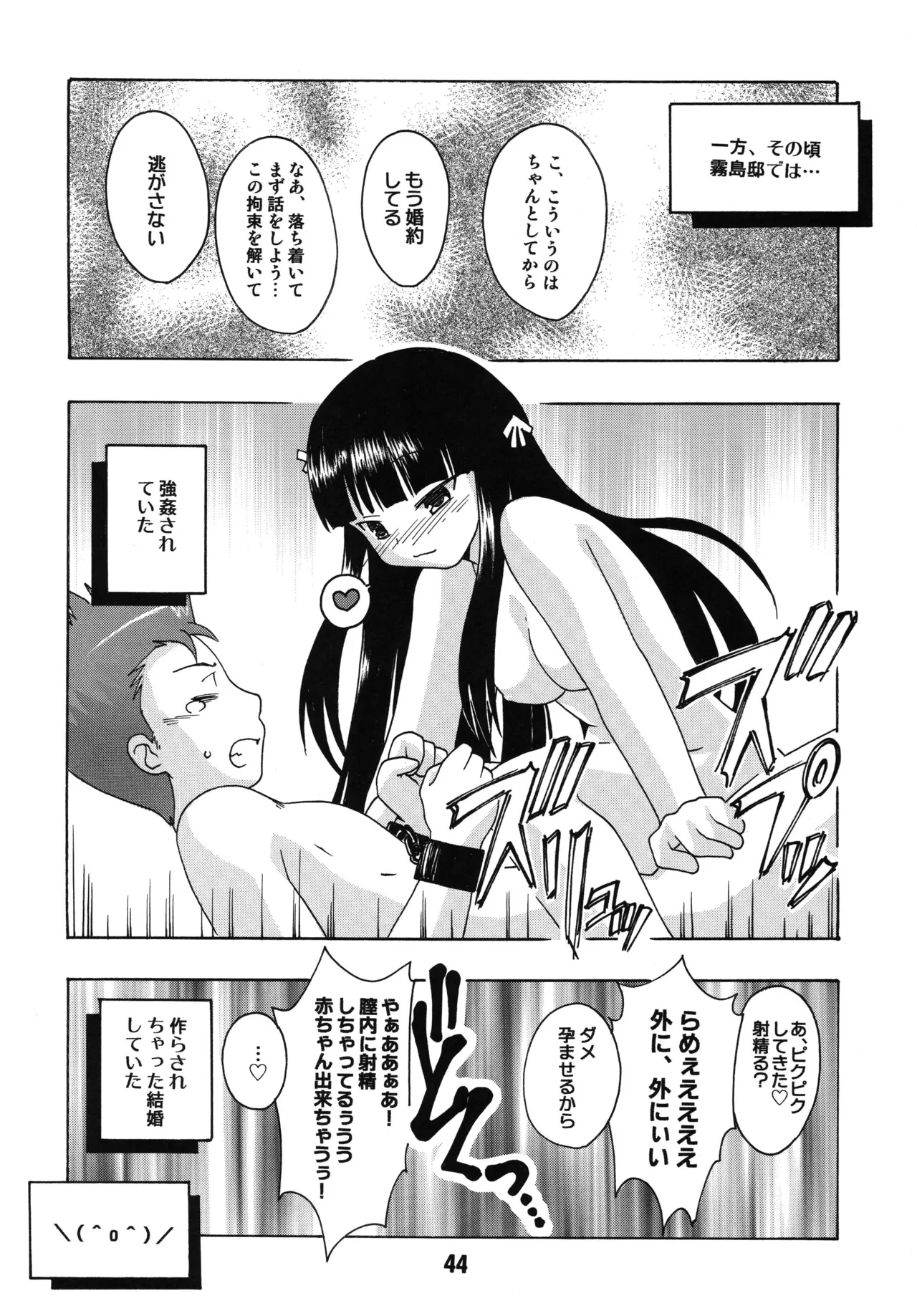 バカテックス - page43