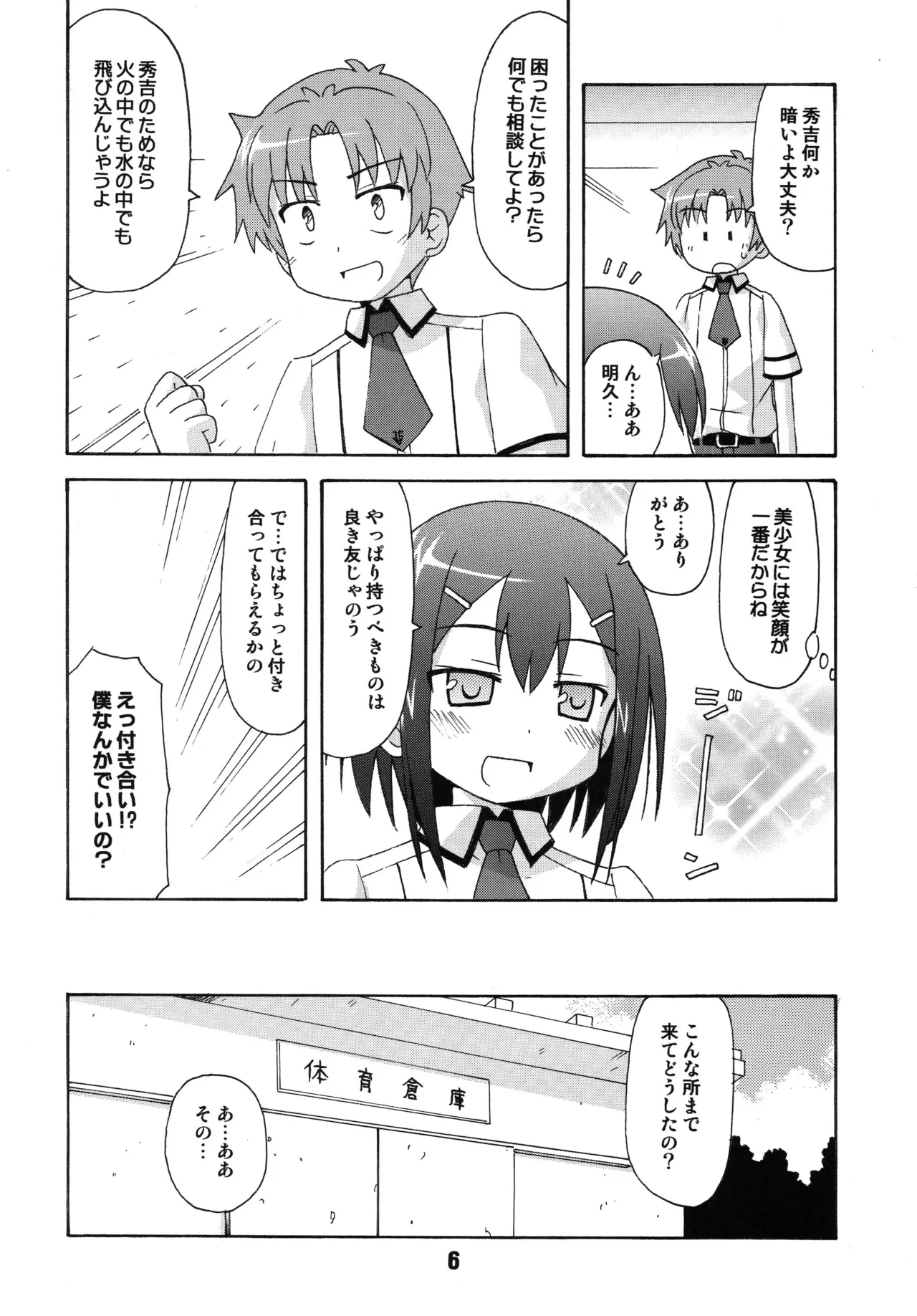 バカテックス - page5