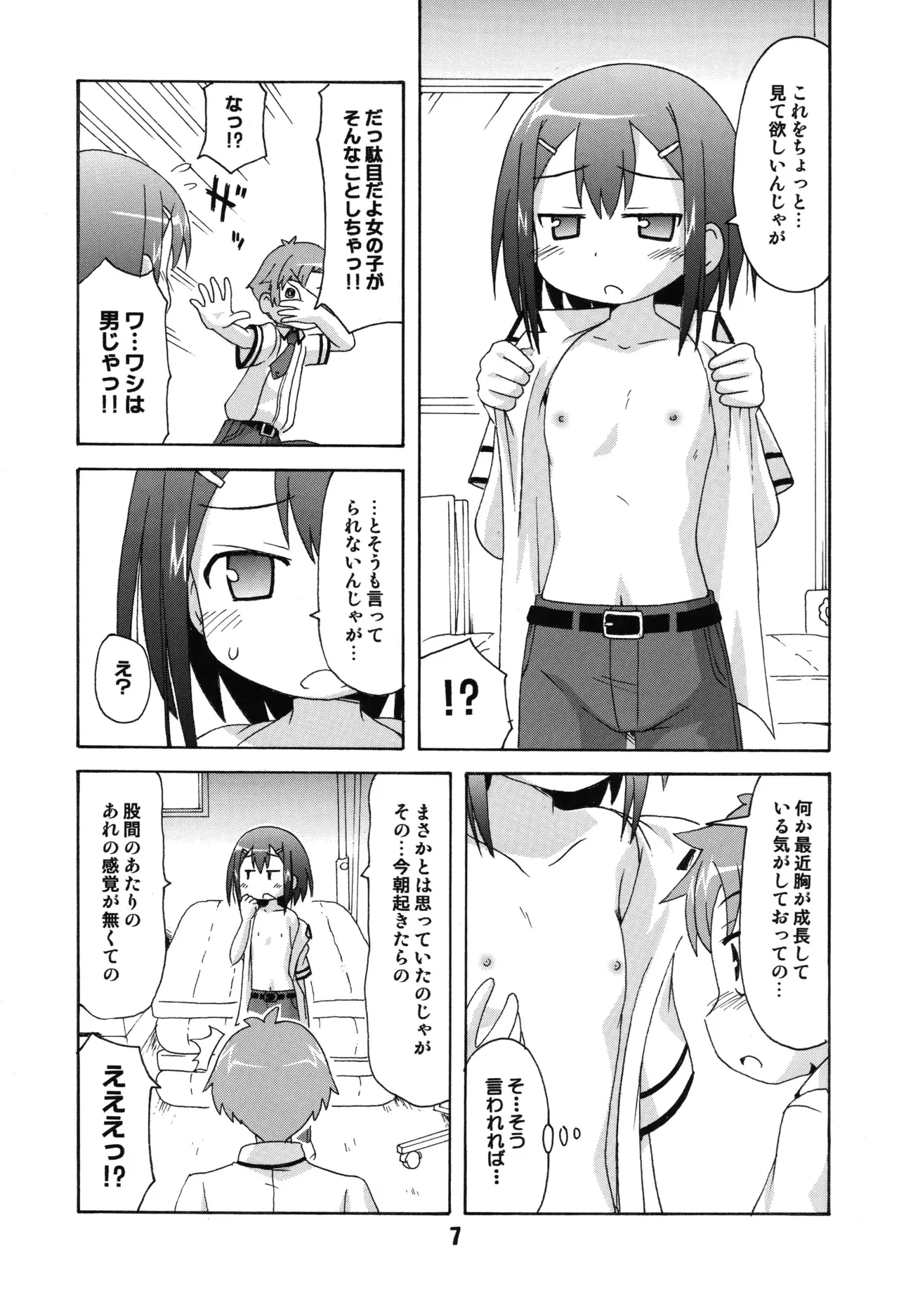 バカテックス - page6