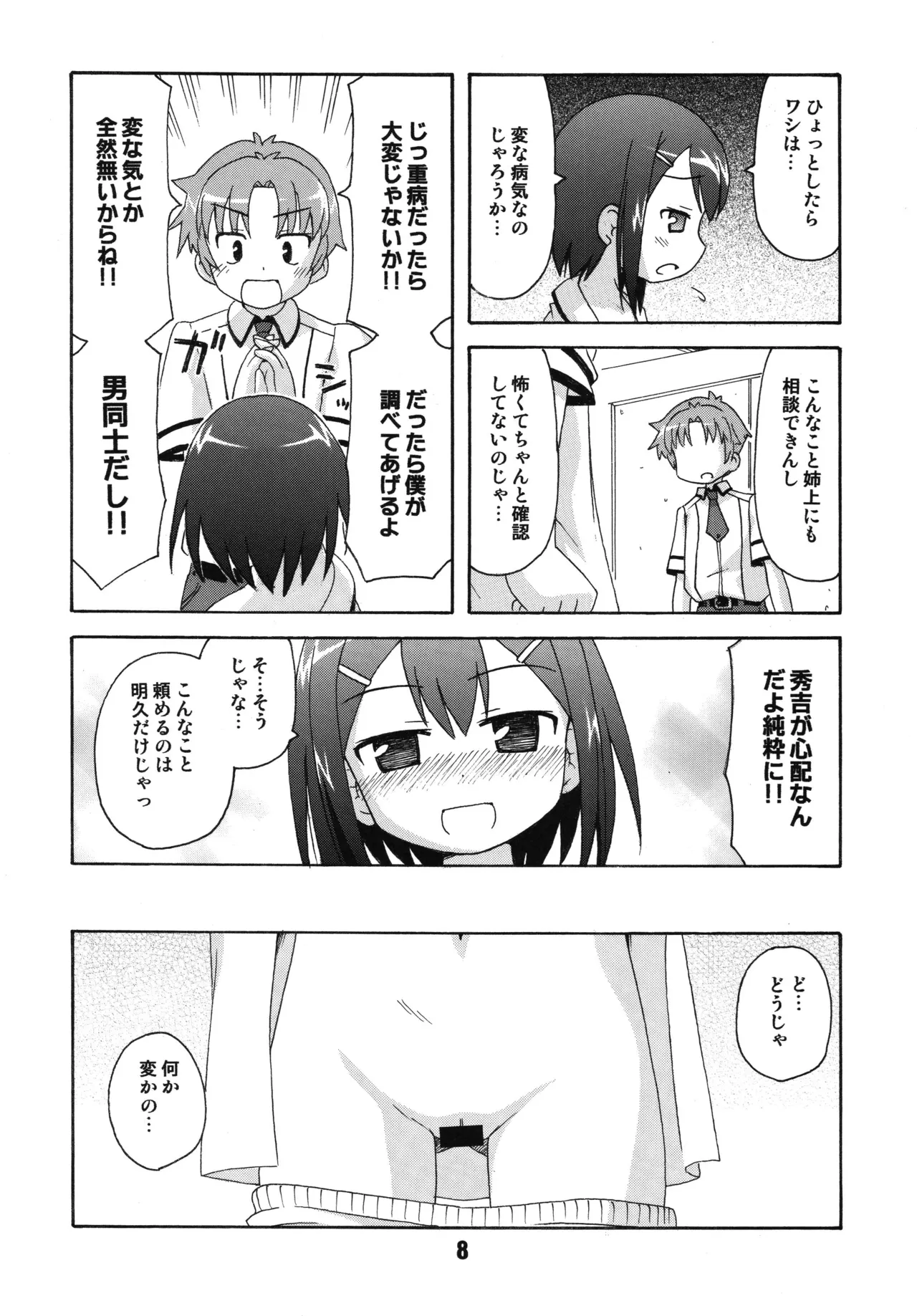 バカテックス - page7
