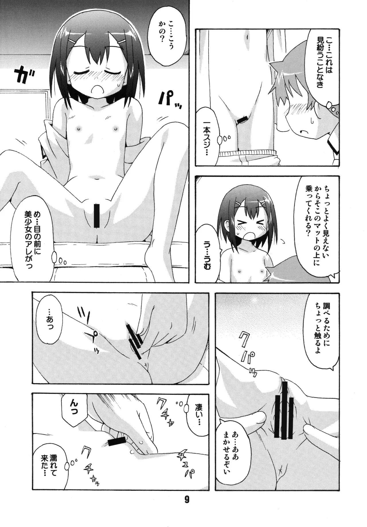 バカテックス - page8