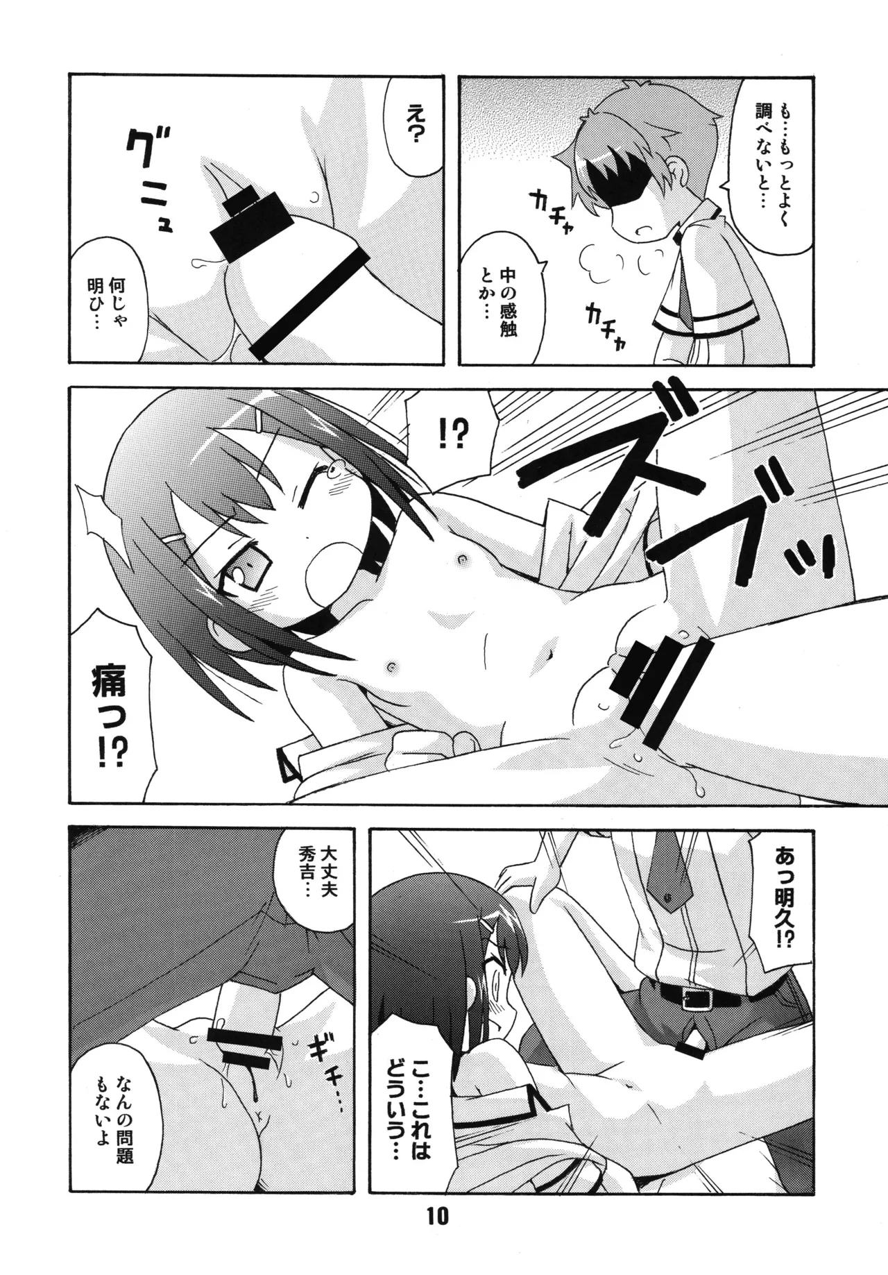 バカテックス - page9
