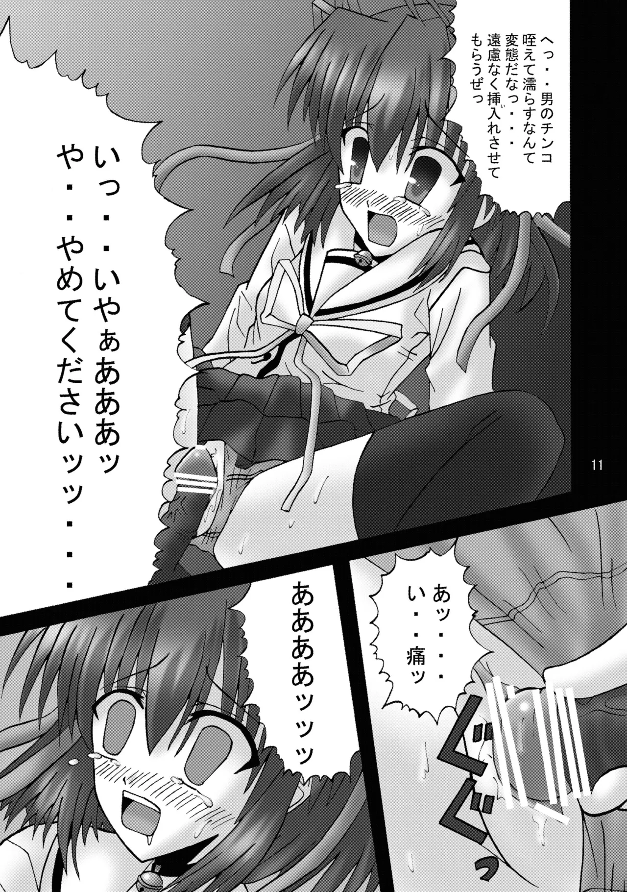 DESPAIR CROSS:INTEGRAL - page10