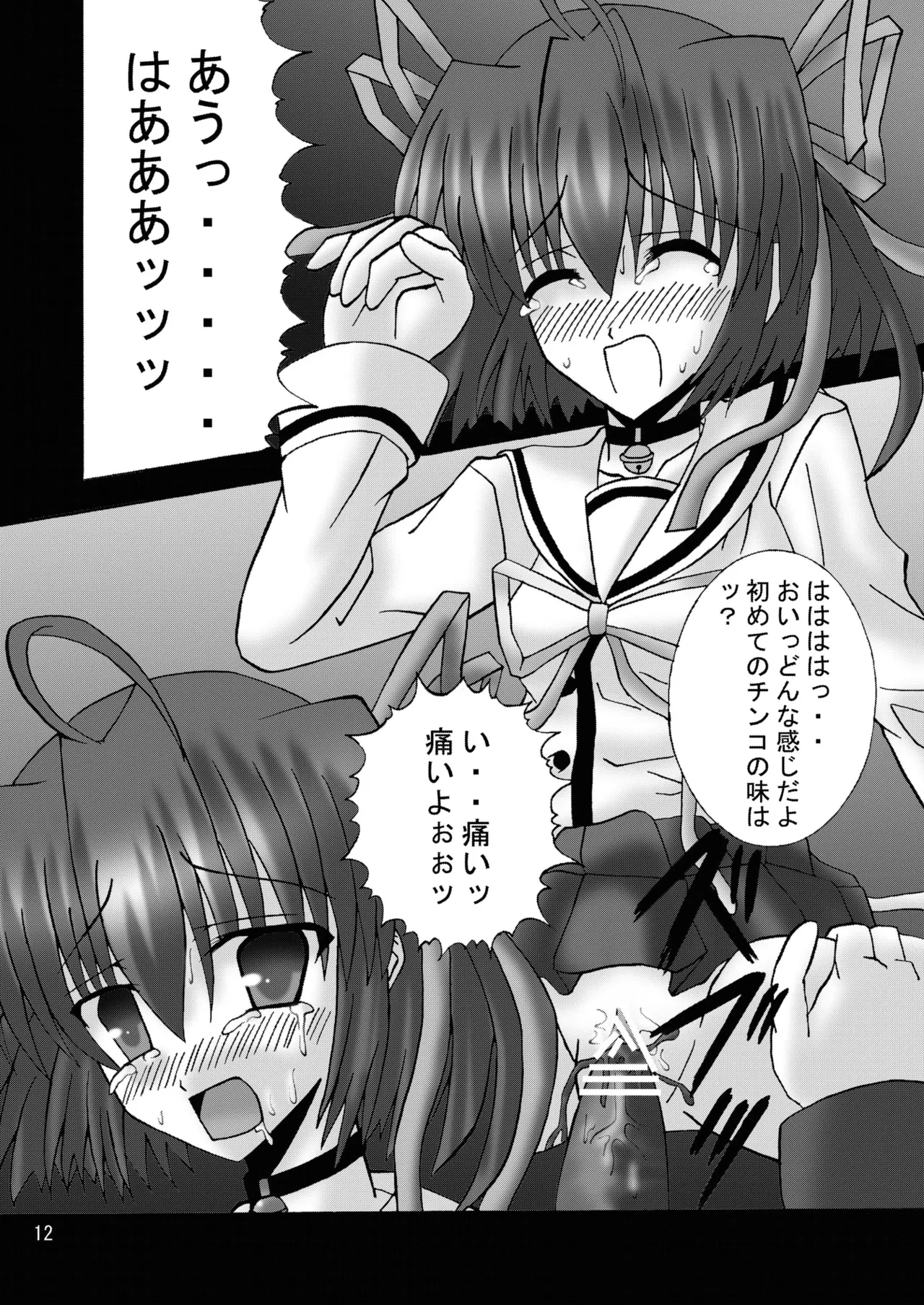 DESPAIR CROSS:INTEGRAL - page11