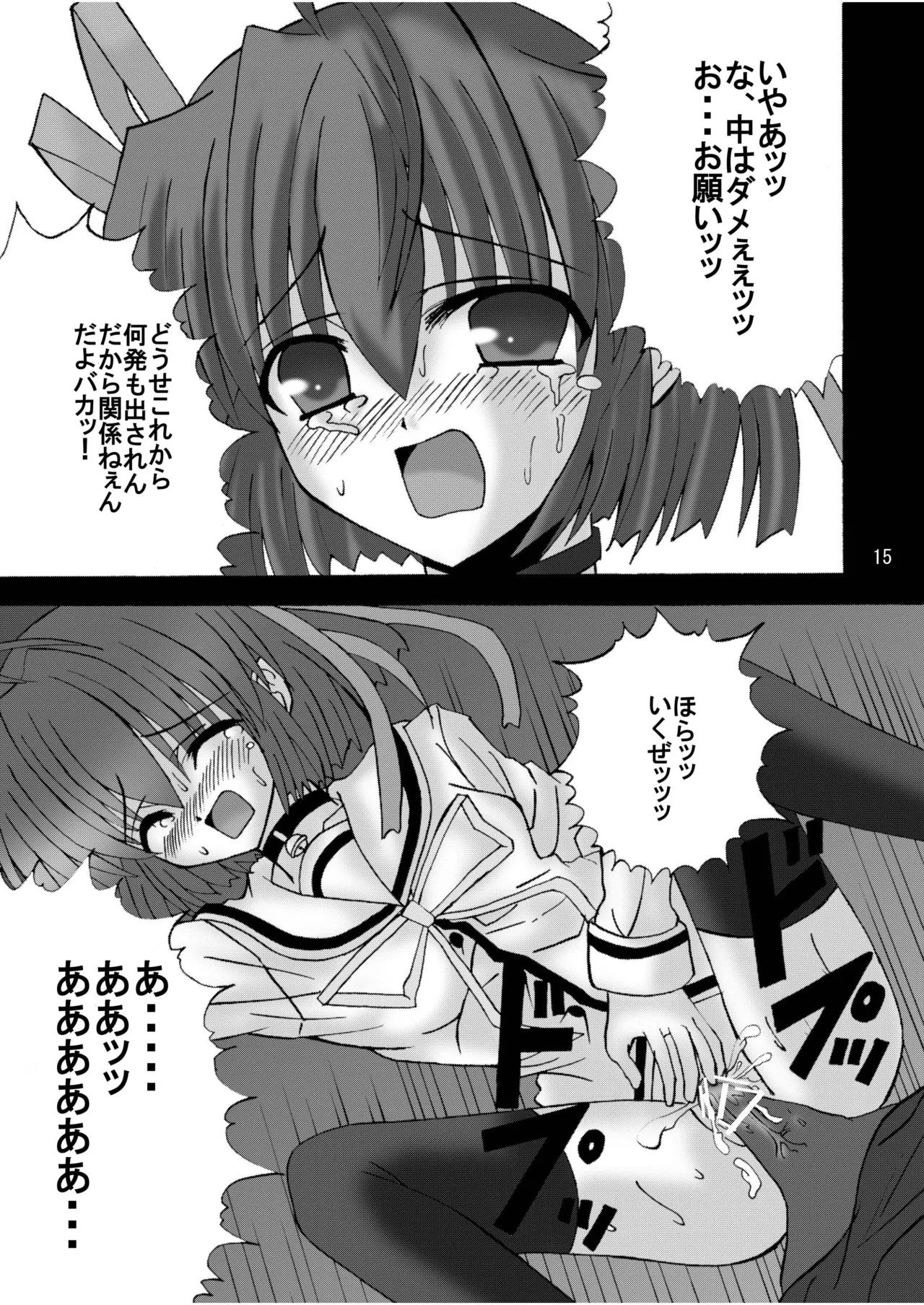 DESPAIR CROSS:INTEGRAL - page14