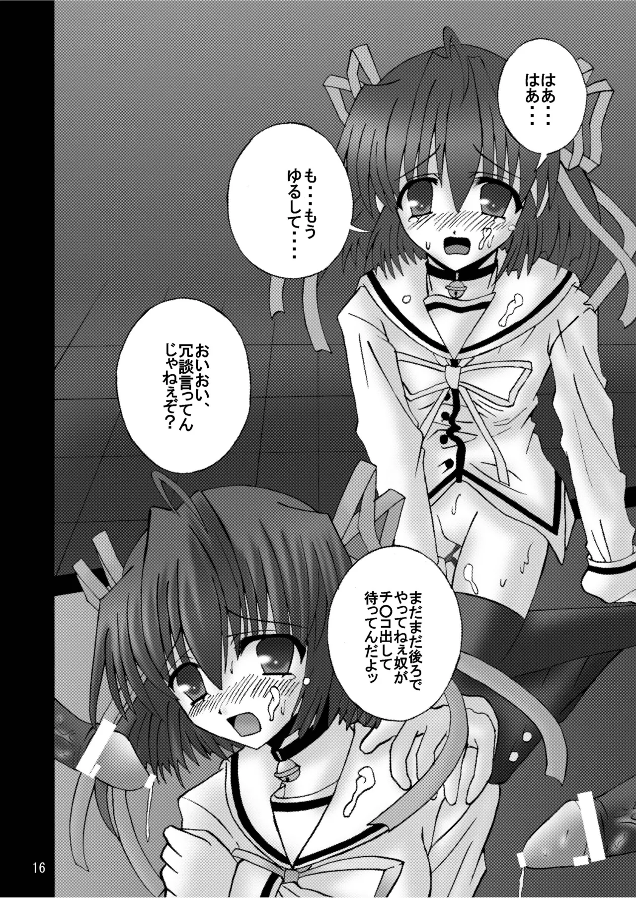 DESPAIR CROSS:INTEGRAL - page15