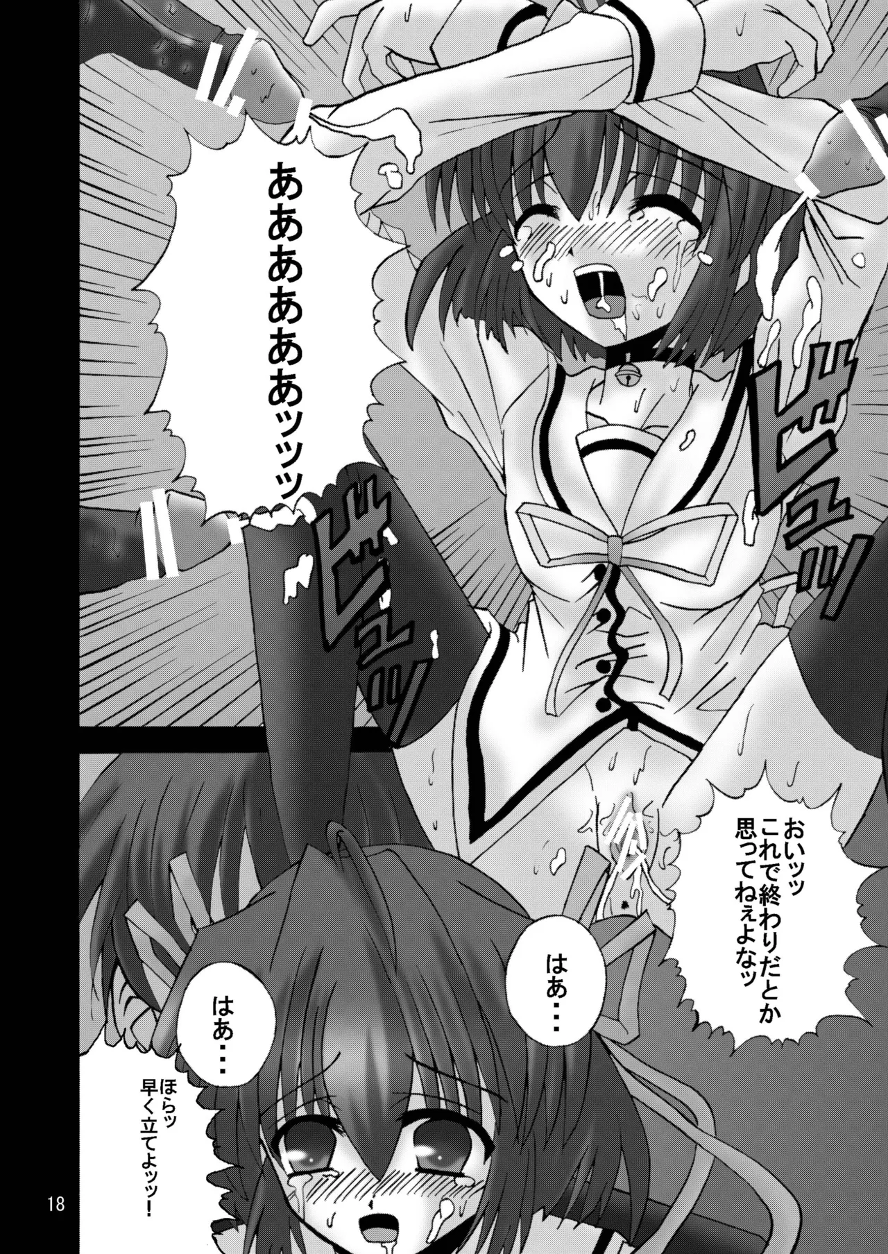 DESPAIR CROSS:INTEGRAL - page17