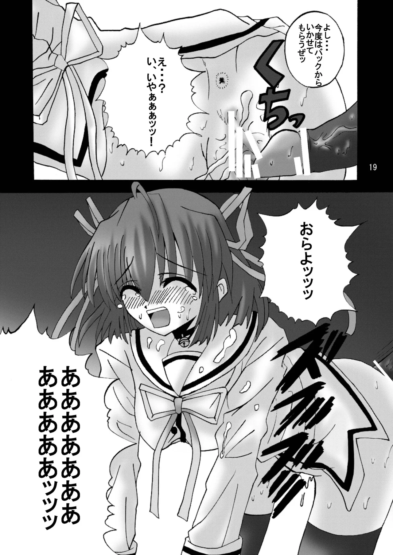 DESPAIR CROSS:INTEGRAL - page18