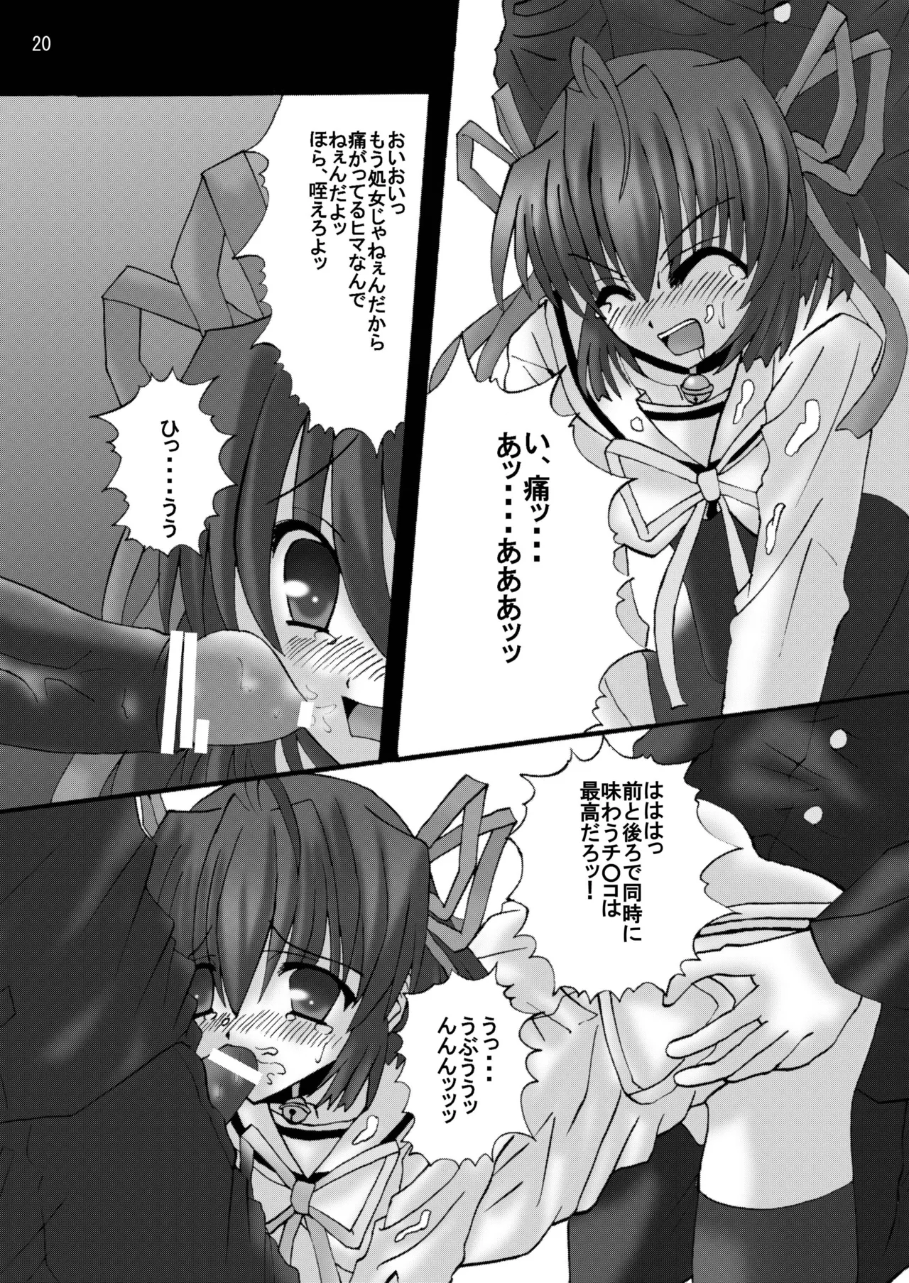 DESPAIR CROSS:INTEGRAL - page19